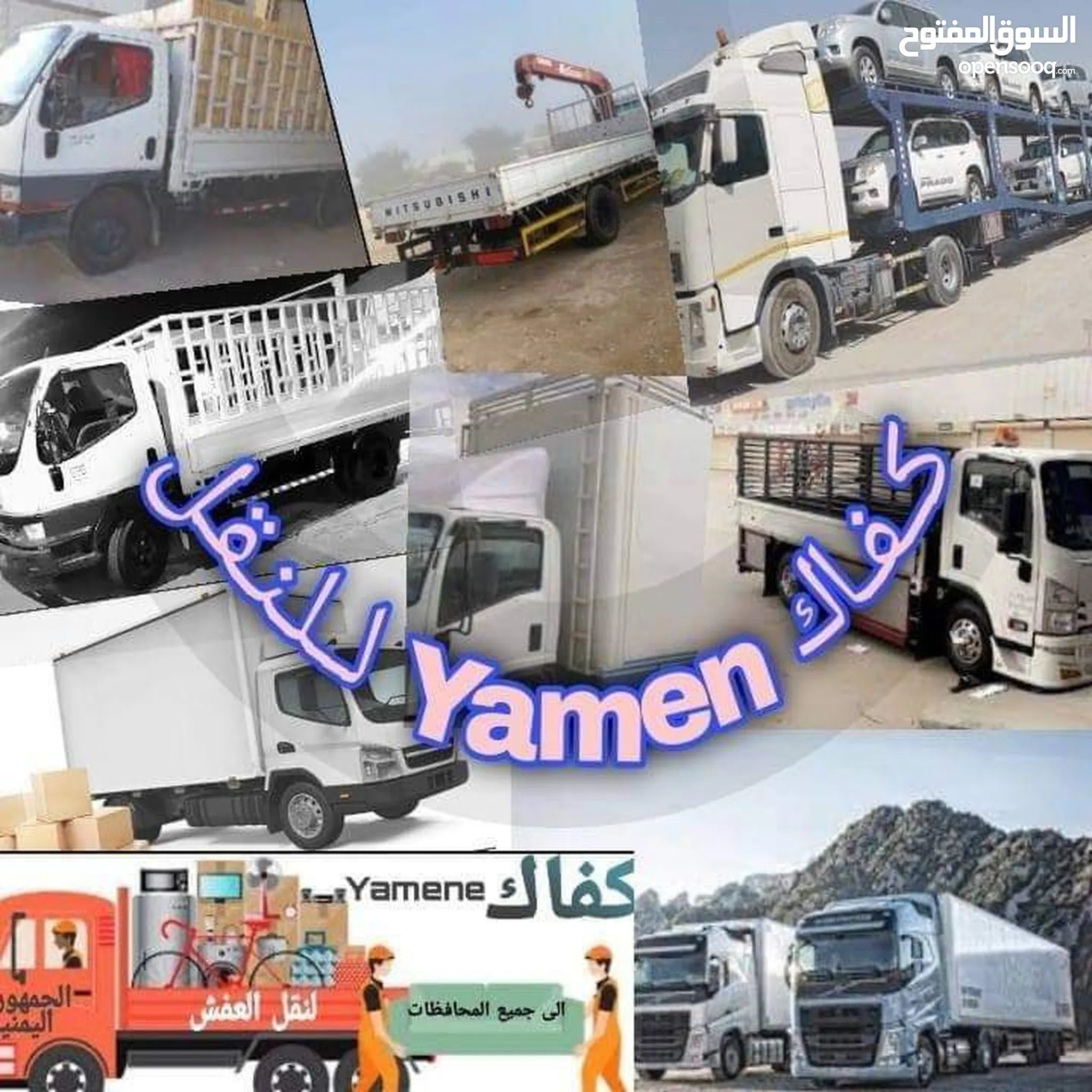 خدمات نقل و شحن في اليمن