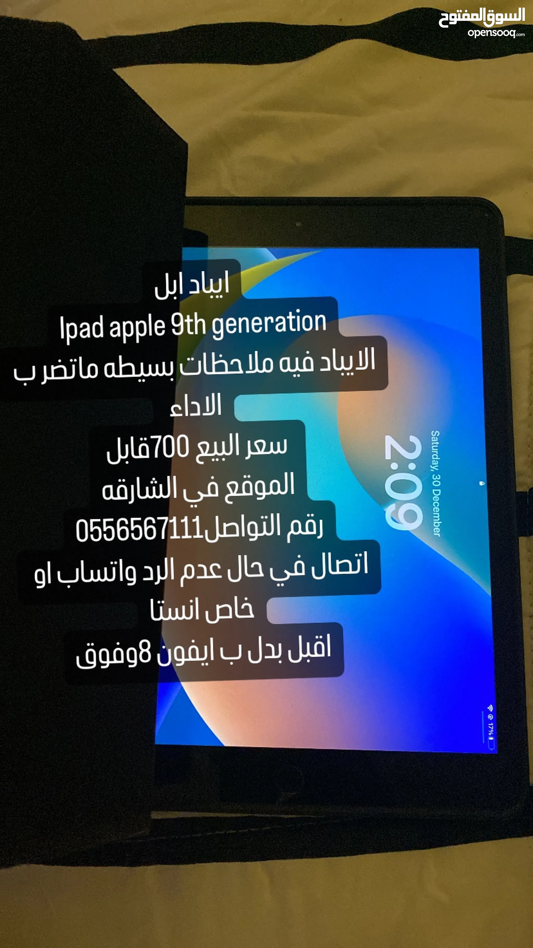 تابلت أبل ايباد 9 64 جيجابايت للبيع في الإمارات | السوق المفتوح