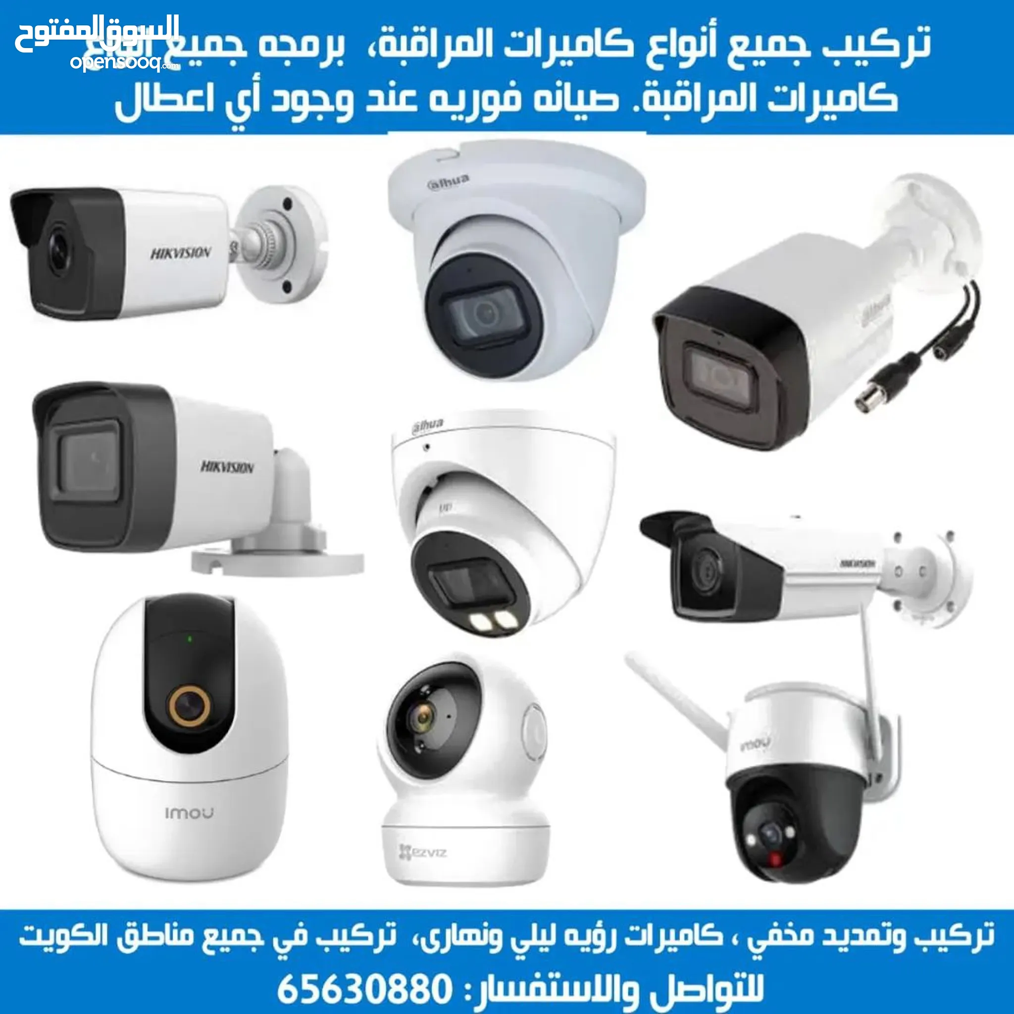 كاميرات مراقبة للبيع في الجهراء : كاميرات حرارية : ليلية : افضل الاسعار |  السوق المفتوح