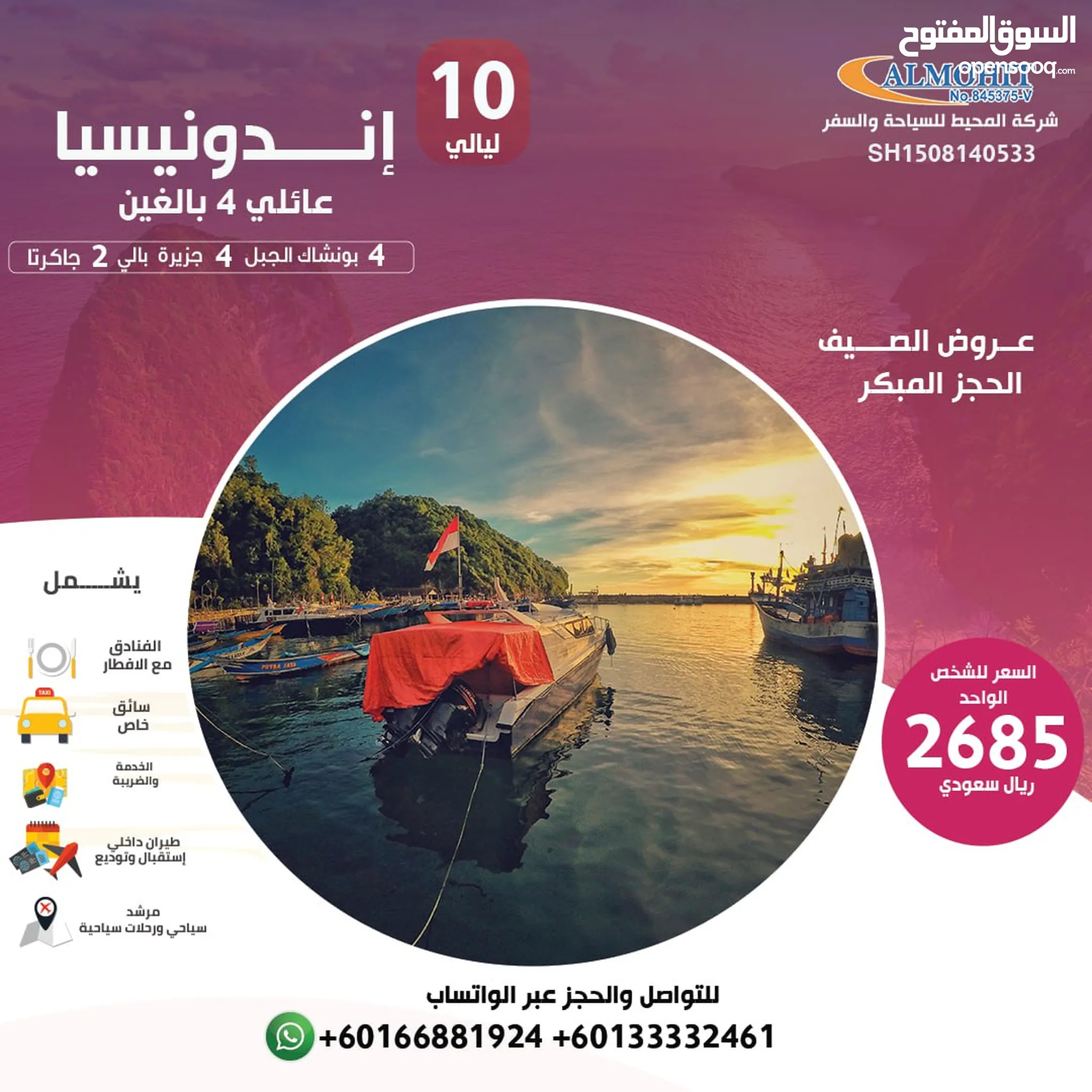 خدمات سياحة وسفر : مكاتب سياحية : حجز تذاكر : ارخص الاسعار في البحرين |  السوق المفتوح