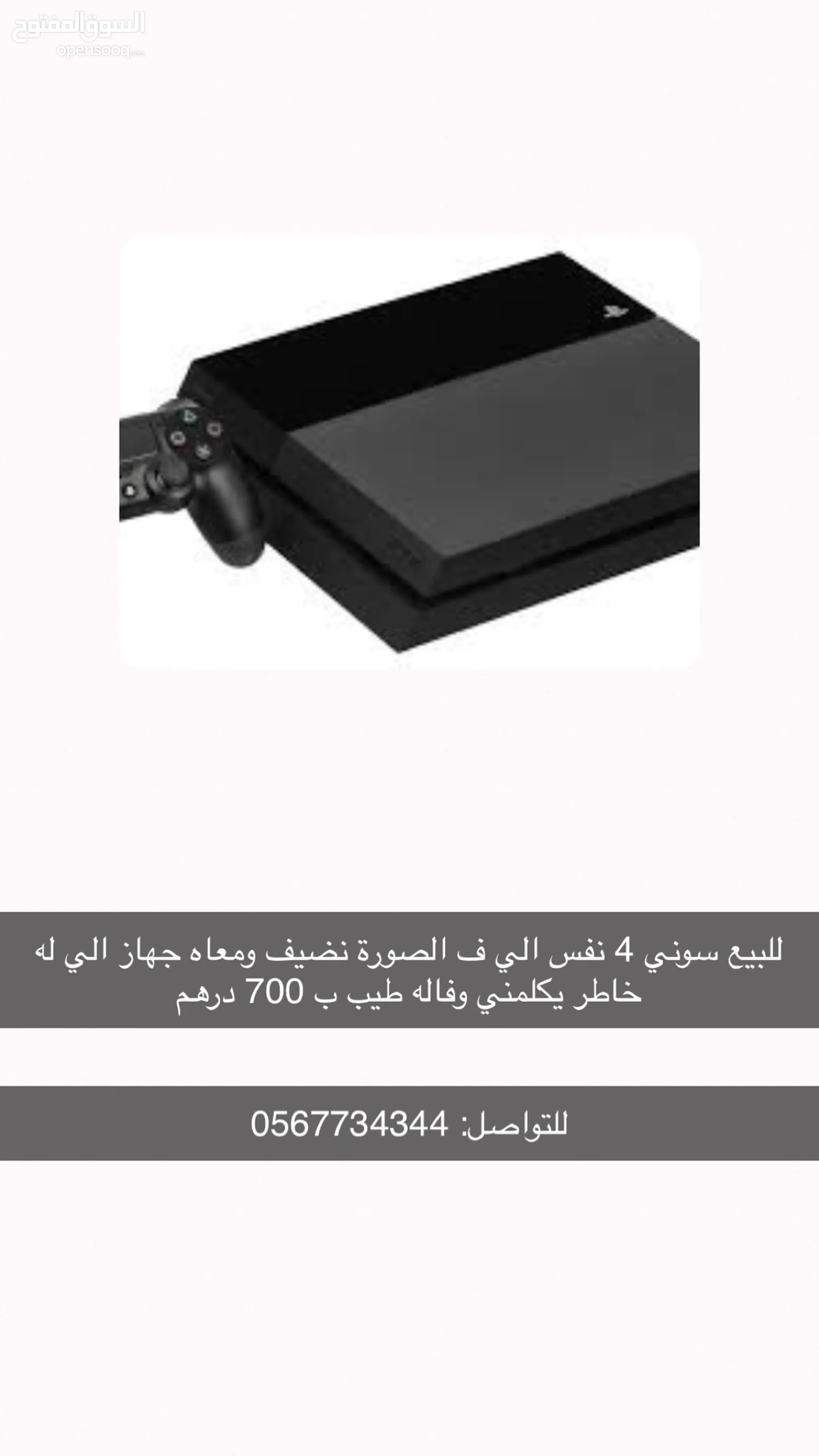 اجهزة بلايستيشن 4 للبيع : أرخص الأسعار : أجهزة : العاب فيديو : أبو ظبي |  السوق المفتوح