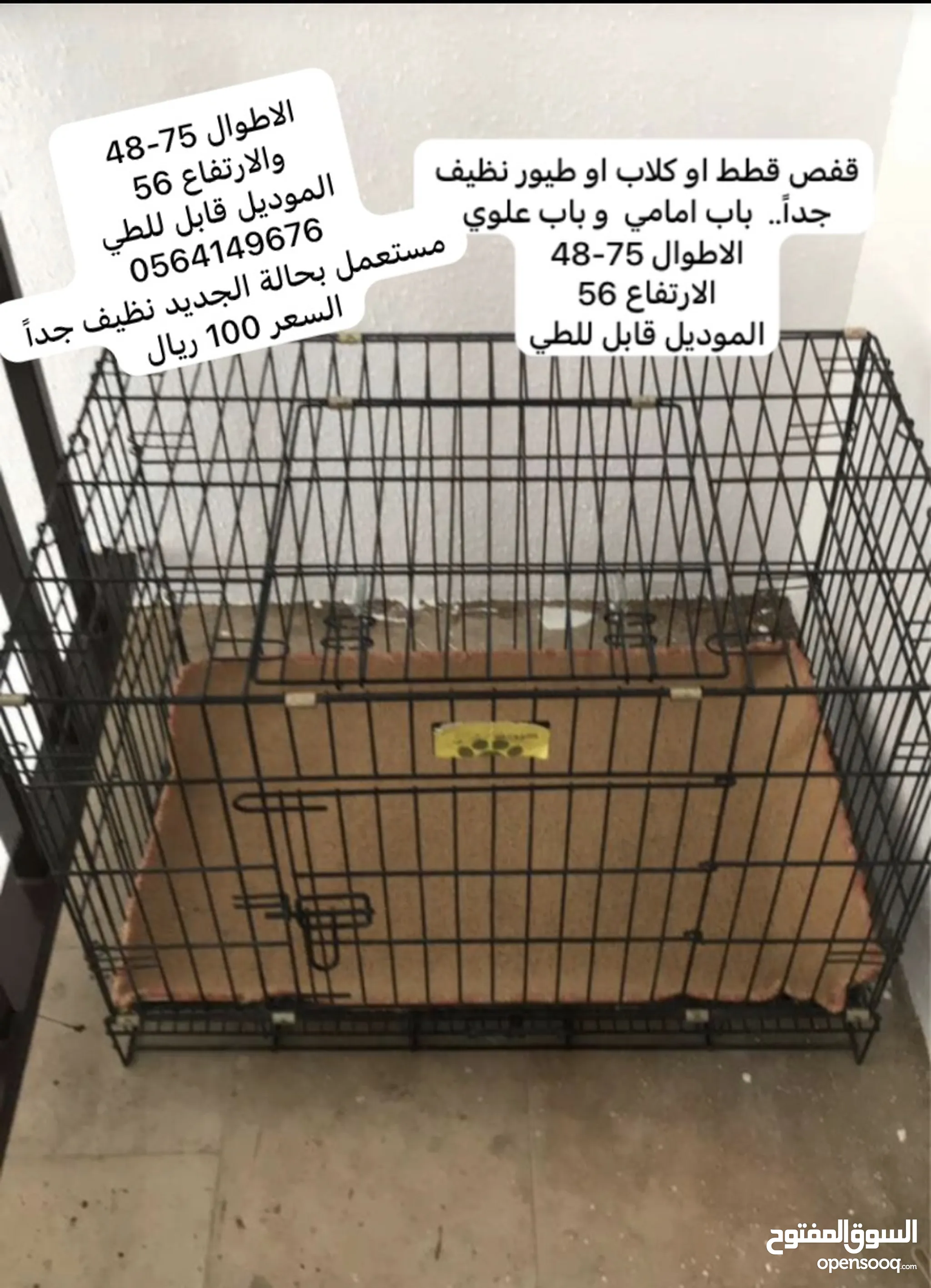 مستلزمات واكسسوارات الحيوانات للبيع : قطط : كلاب : اقفاص في الرياض | السوق  المفتوح