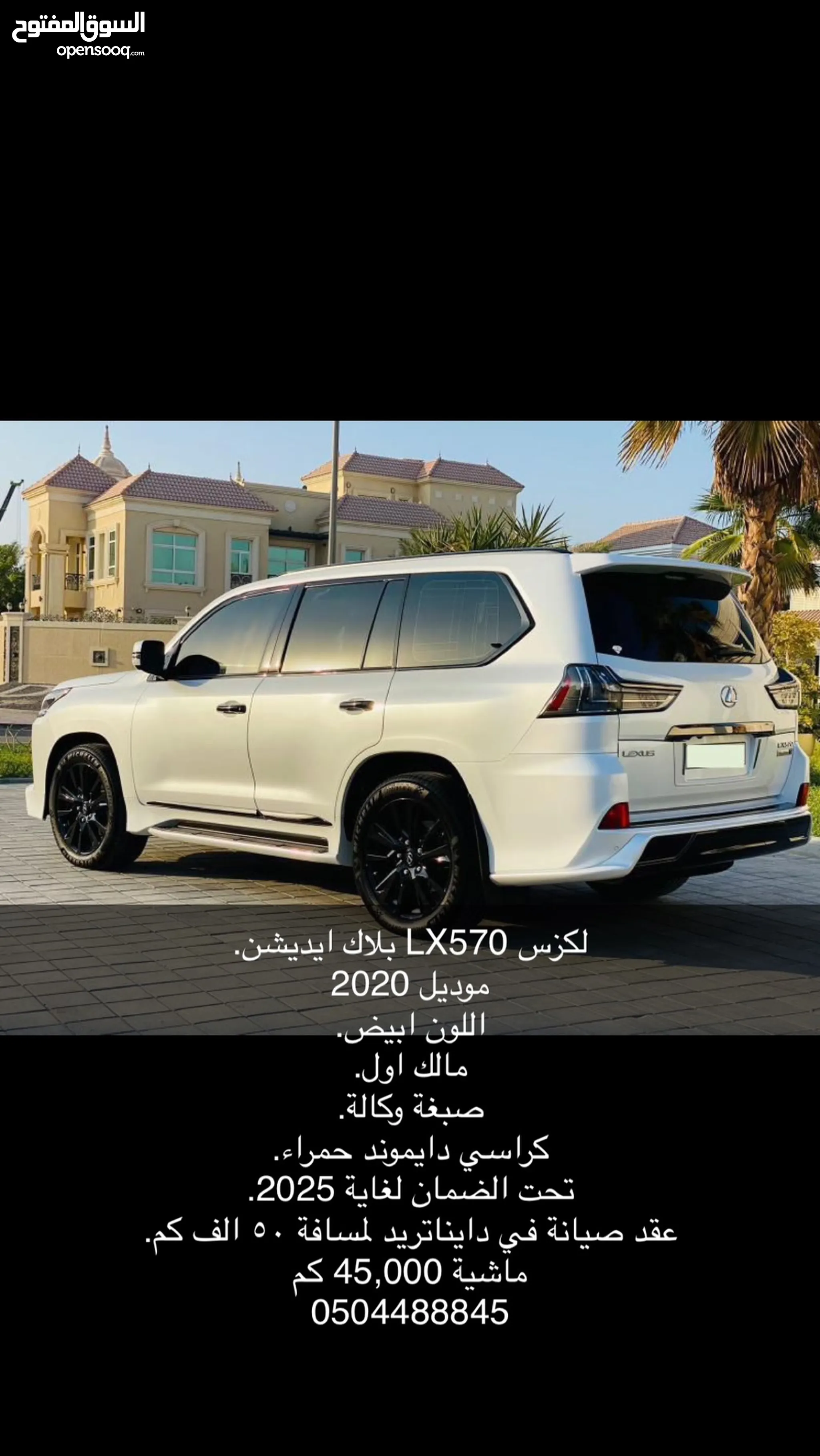 سيارات لكزس LX 570 2020 للبيع في الإمارات | السوق المفتوح