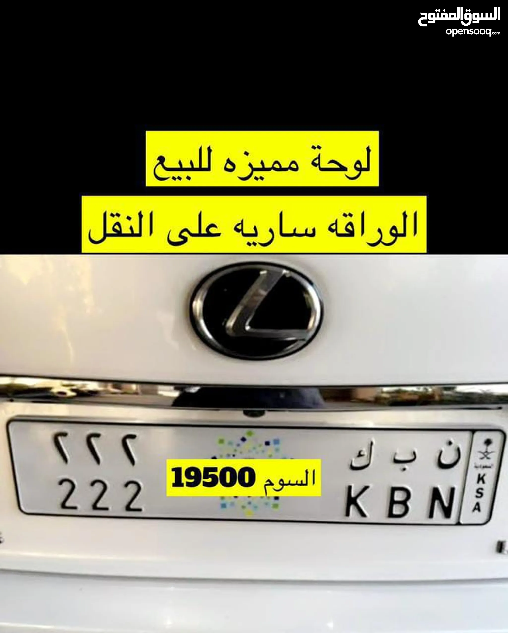 لوحات سيارات للبيع في السعودية - لوحات سيارات مميزة : أفضل الأسعار | السوق  المفتوح