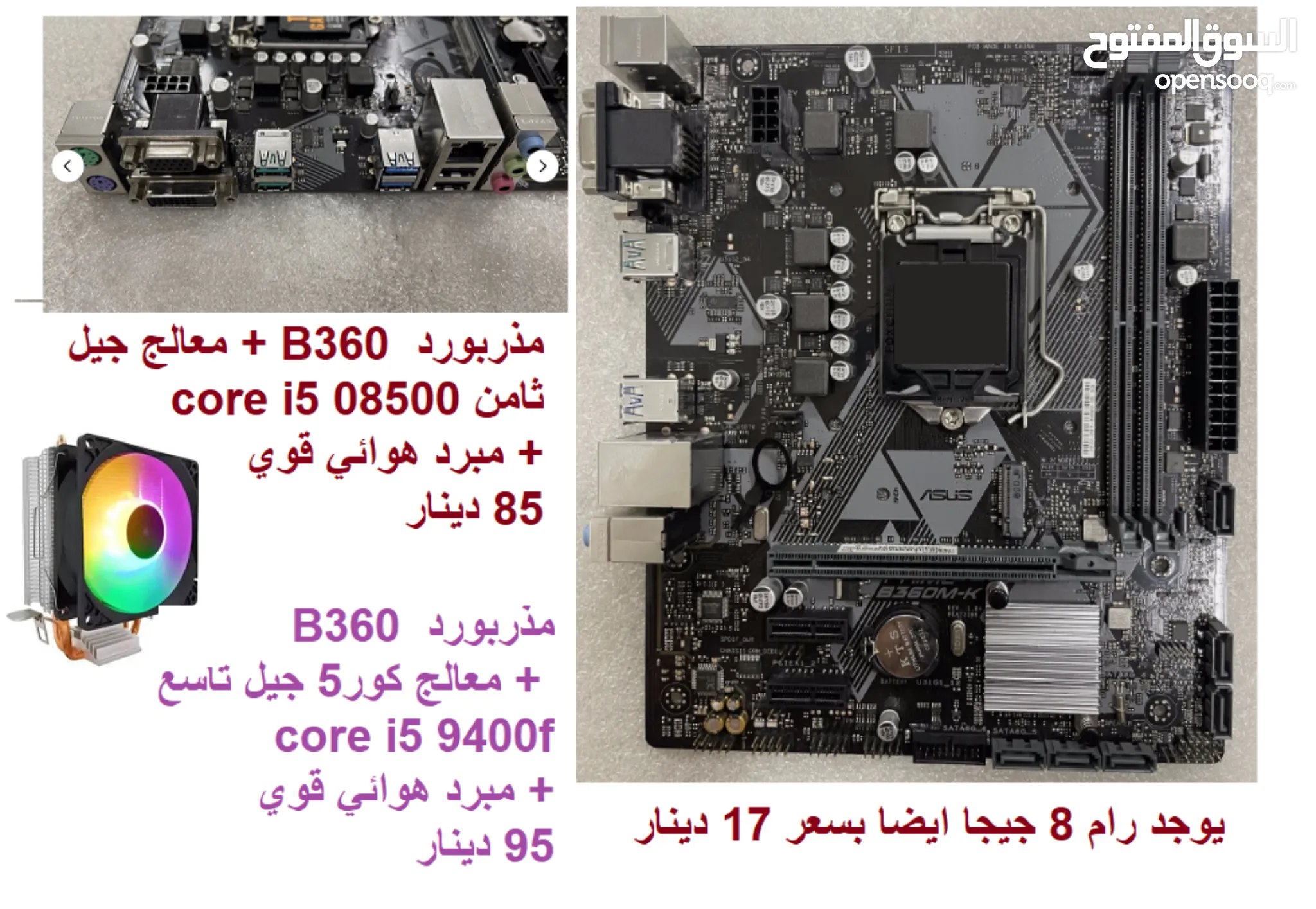 قطع اللوحة الأم للبيع في عمان افضل سعر (Page 3) السوق المفتوح