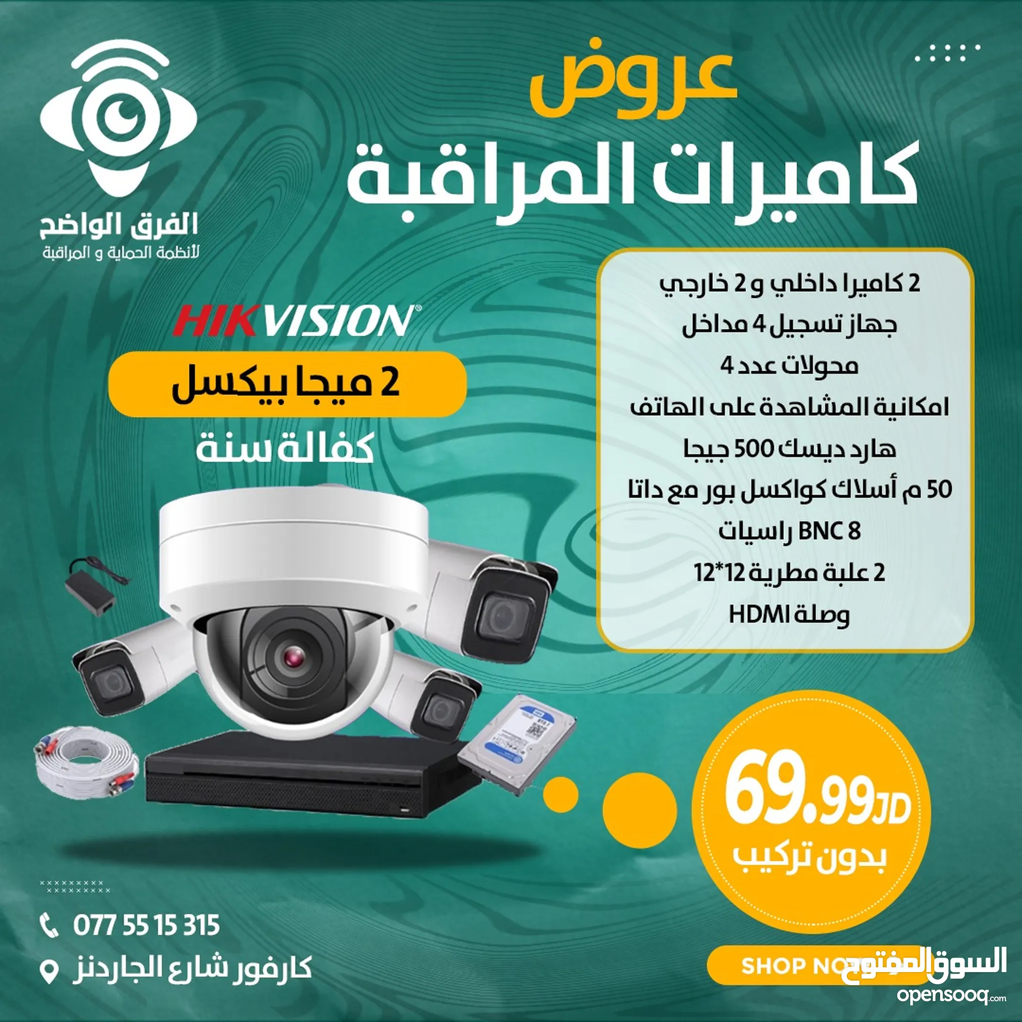 كاميرات مراقبة للبيع في الأردن : كاميرات حرارية : ليلية : افضل الاسعار |  السوق المفتوح