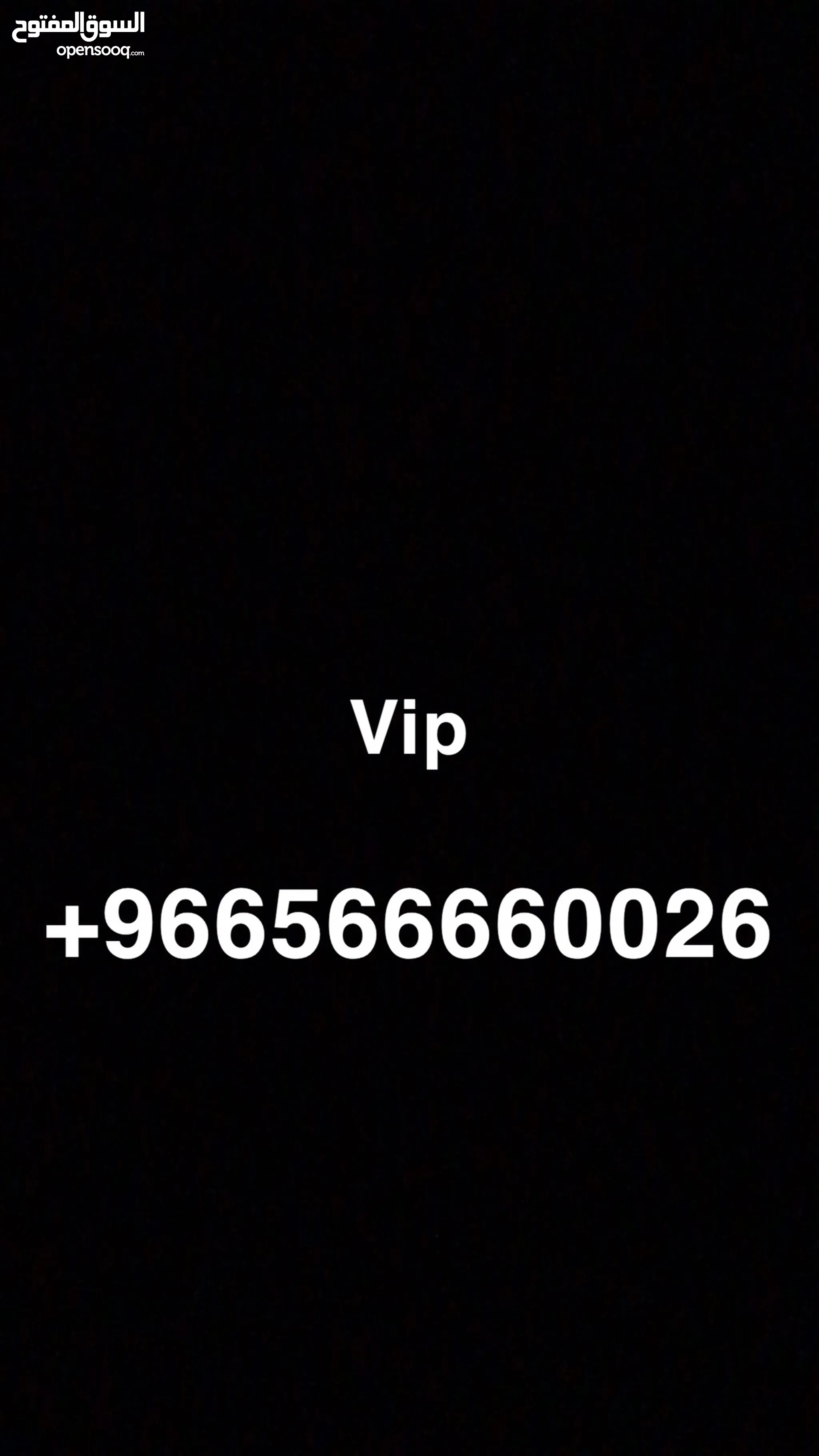 ارقام مميزة للهواتف : ارقام مميزة اتصالات : VIP : ارقام دو : ارخص الأسعار  في الإمارات | السوق المفتوح