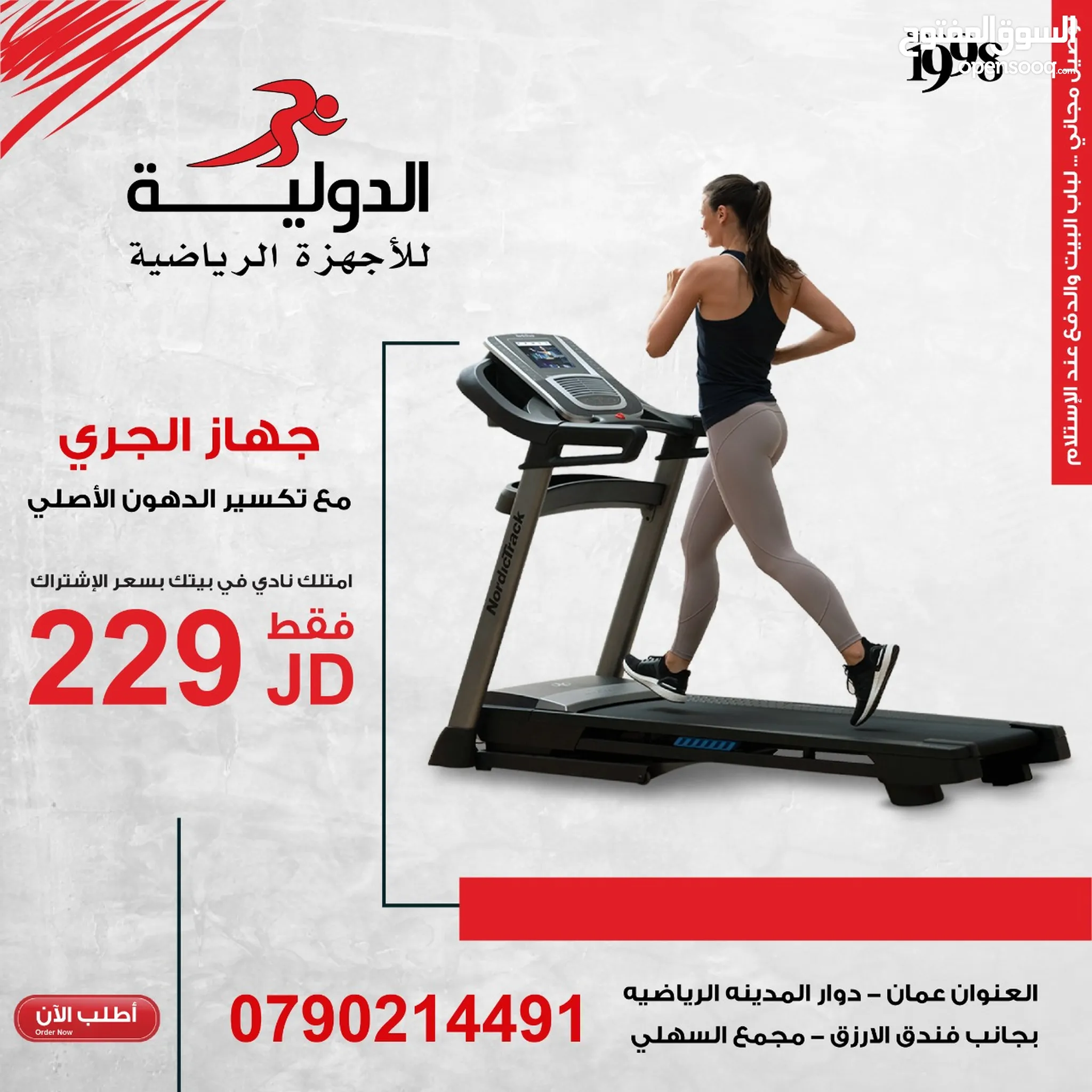 اجهزة رياضية - معدات رياضية : ادوات رياضية منزلية في الأردن : أفضل سعر |  السوق المفتوح