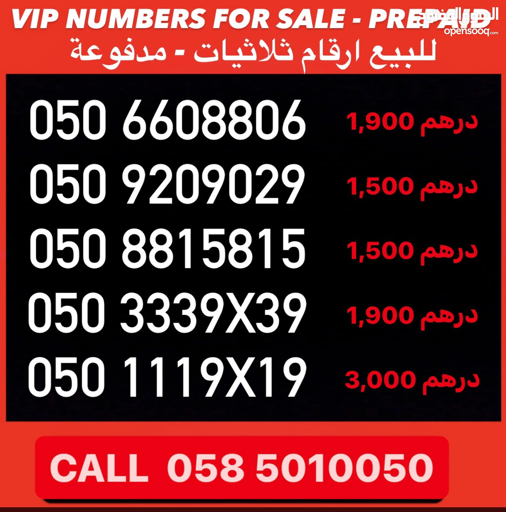 ارقام مميزة للهواتف : ارقام مميزة اتصالات : VIP : ارقام دو : ارخص الأسعار  في الإمارات | السوق المفتوح
