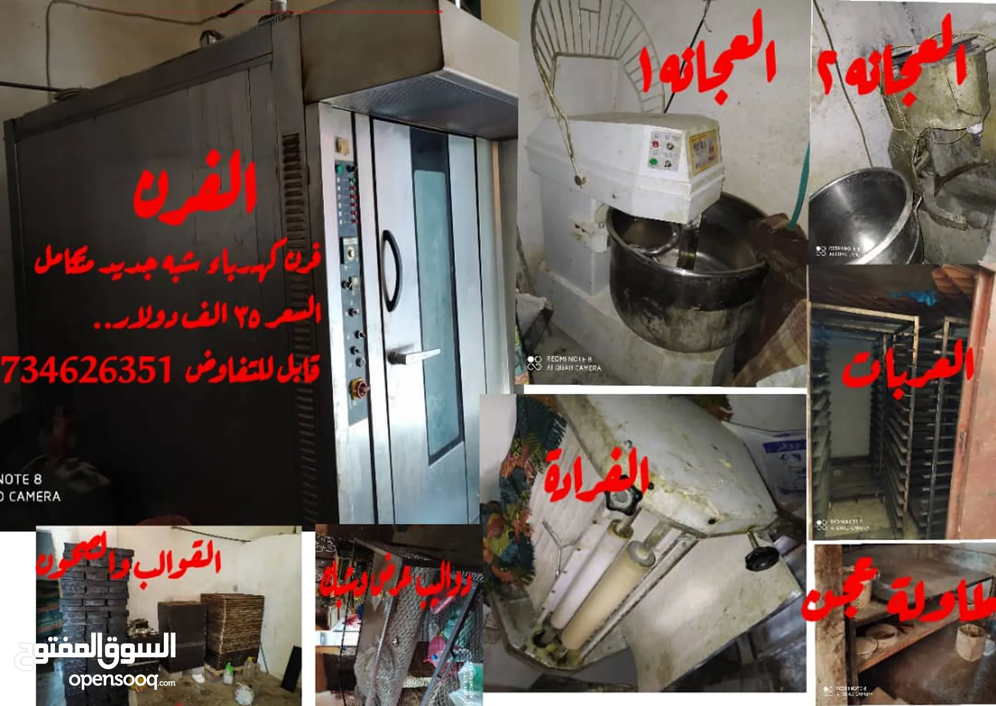 شركات - معدات مهنية : أجهزة ومعدات مطاعم : (صفحة 4) : اليمن | السوق المفتوح