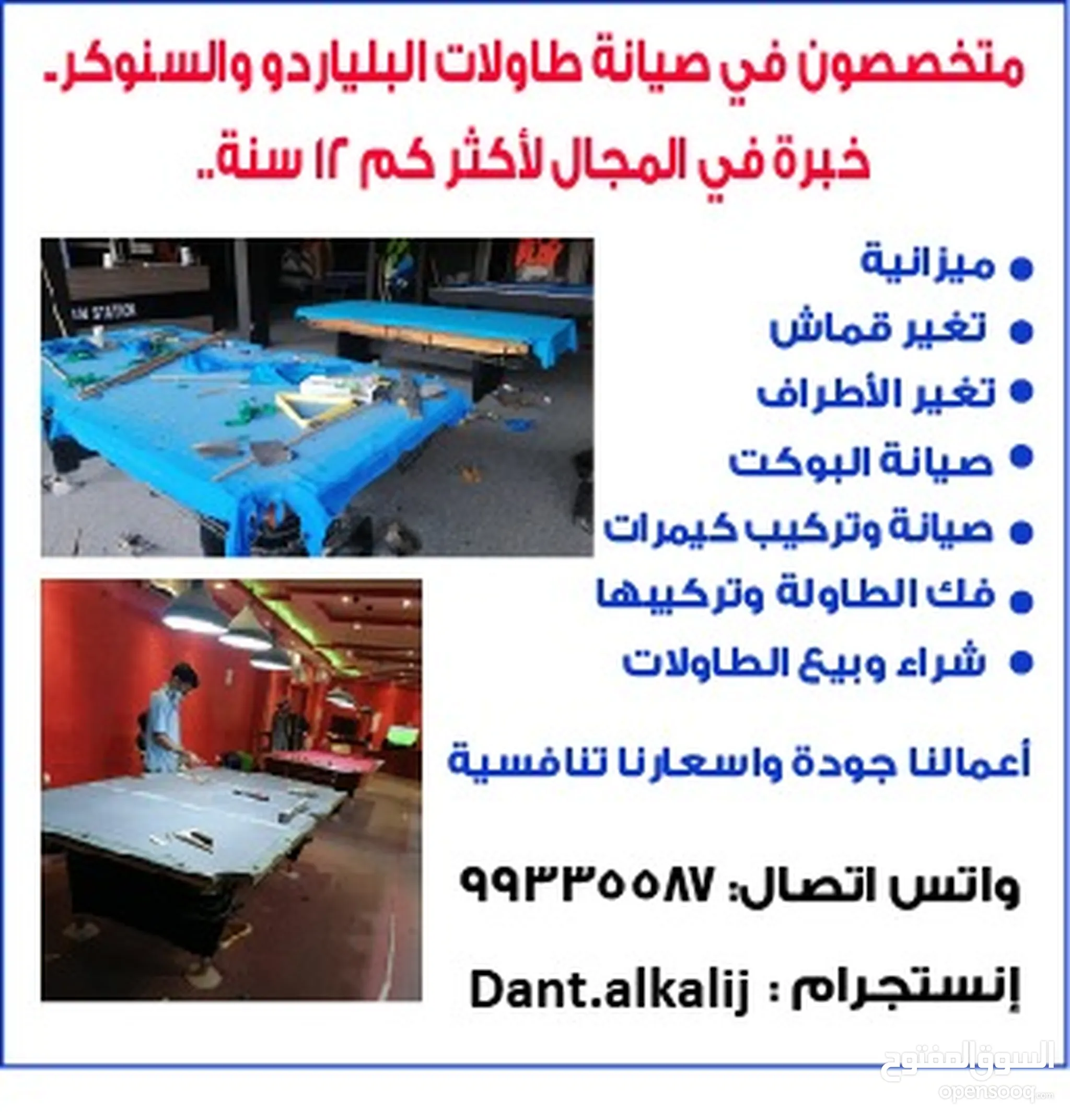 طاولة بلياردو وسنوكر للبيع في عُمان : عصا, كرة, مضرب, قفاز : افضل سعر |  السوق المفتوح