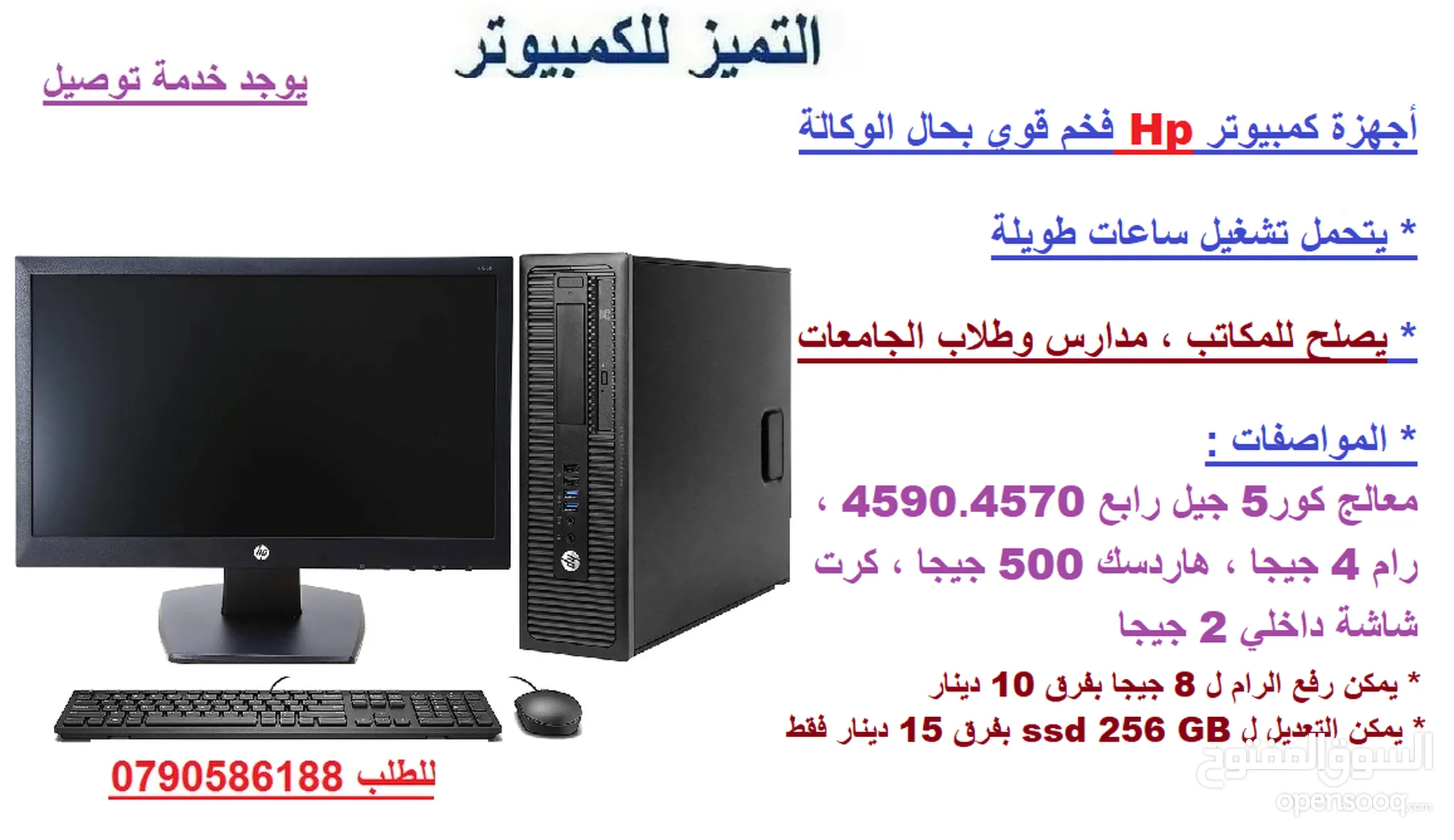 كمبيوتر مكتبي اتش بي للبيع في الأردن : افضل سعر | السوق المفتوح