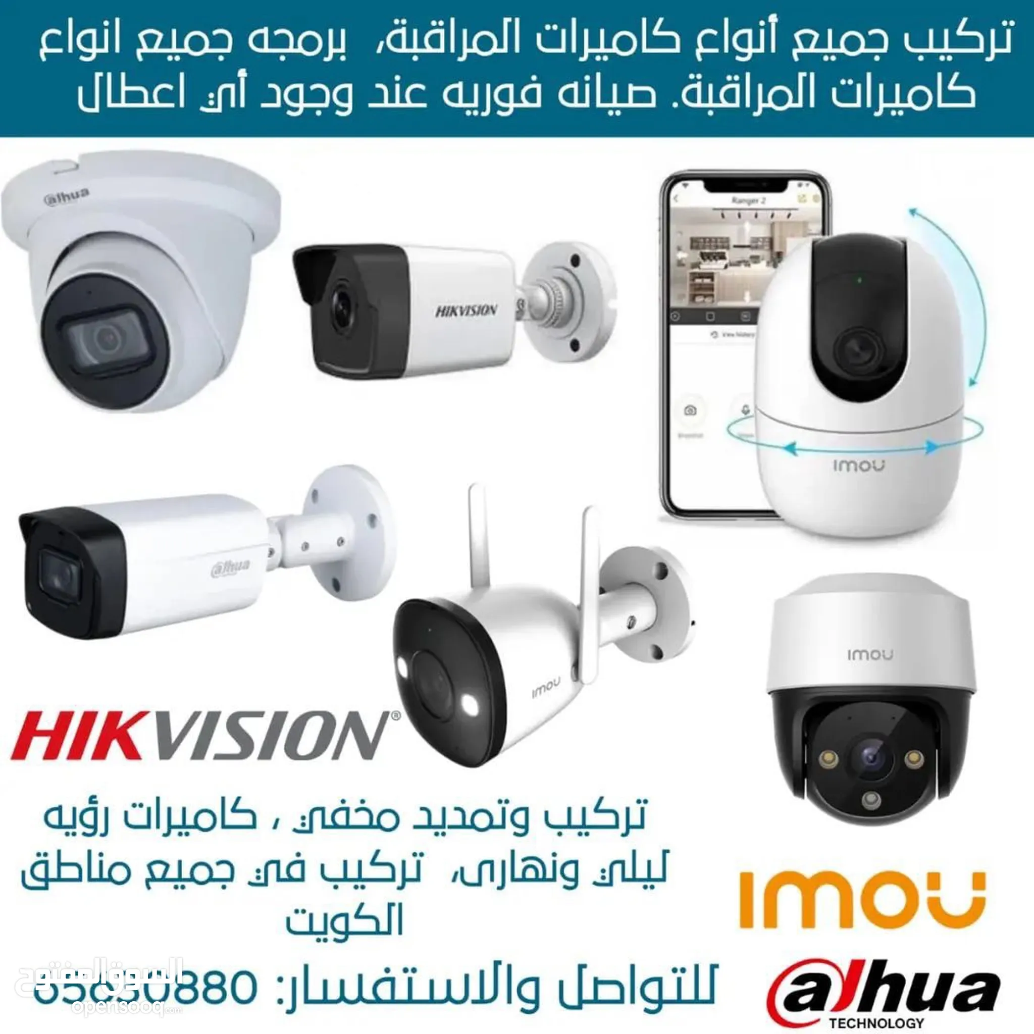 كاميرات مراقبة للبيع في الكويت : كاميرات حرارية : ليلية : افضل الاسعار |  السوق المفتوح