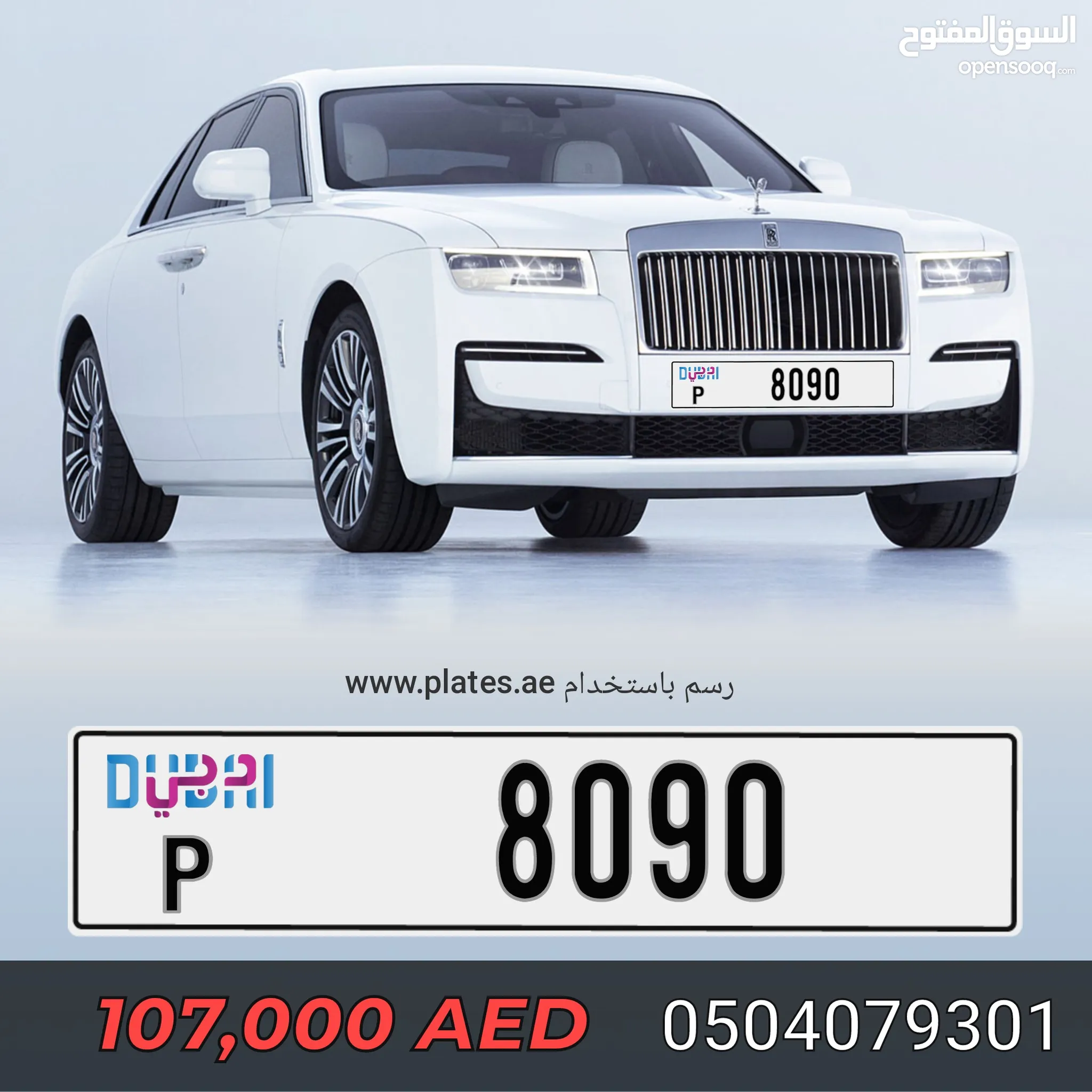 أرقام سيارات مميزة للبيع : لوحات مميزة : افضل الاسعار في الإمارات | السوق  المفتوح