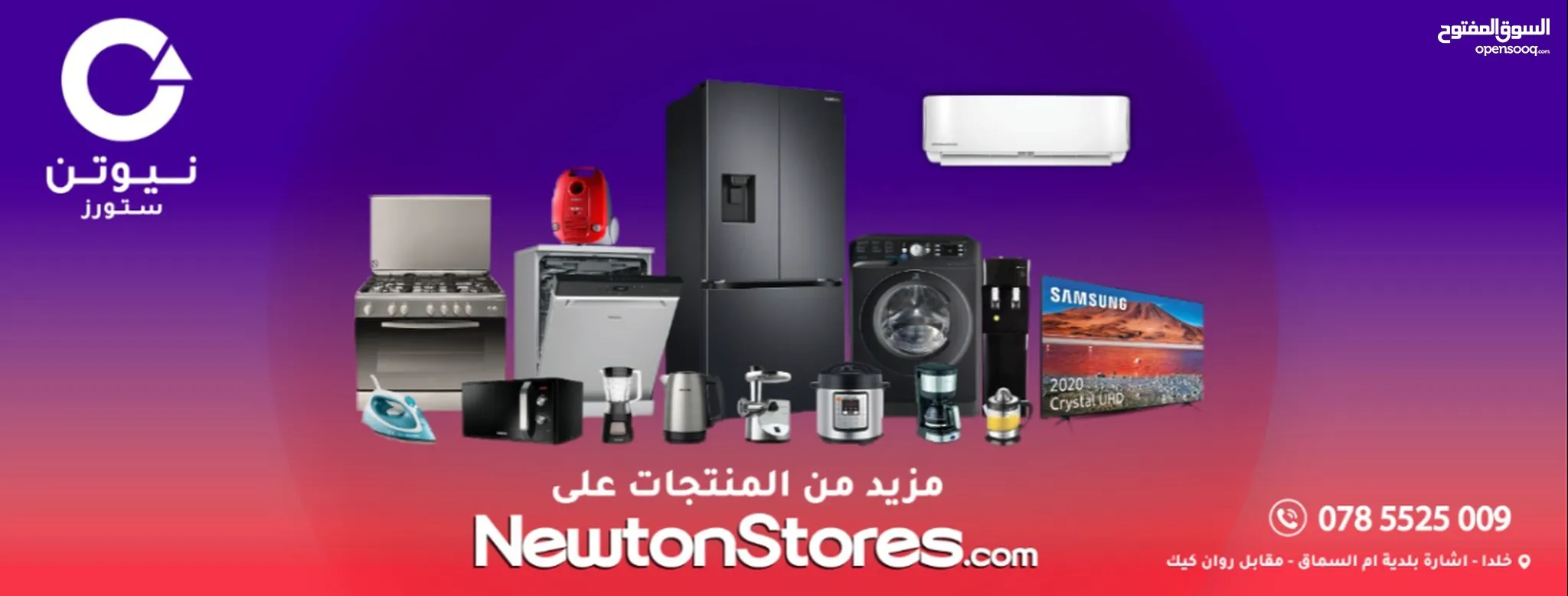 نيوتن ستورز للاجهزة الكهربائية و التكييف in Jordan : Other in Amman : 9 Ads