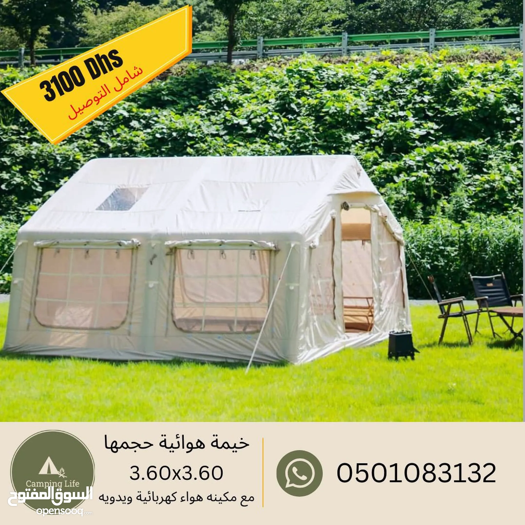 خيام للبيع بسعر رخيص - لوازم تخييم في الإمارات : خيمة صغيرة للبيع | السوق  المفتوح