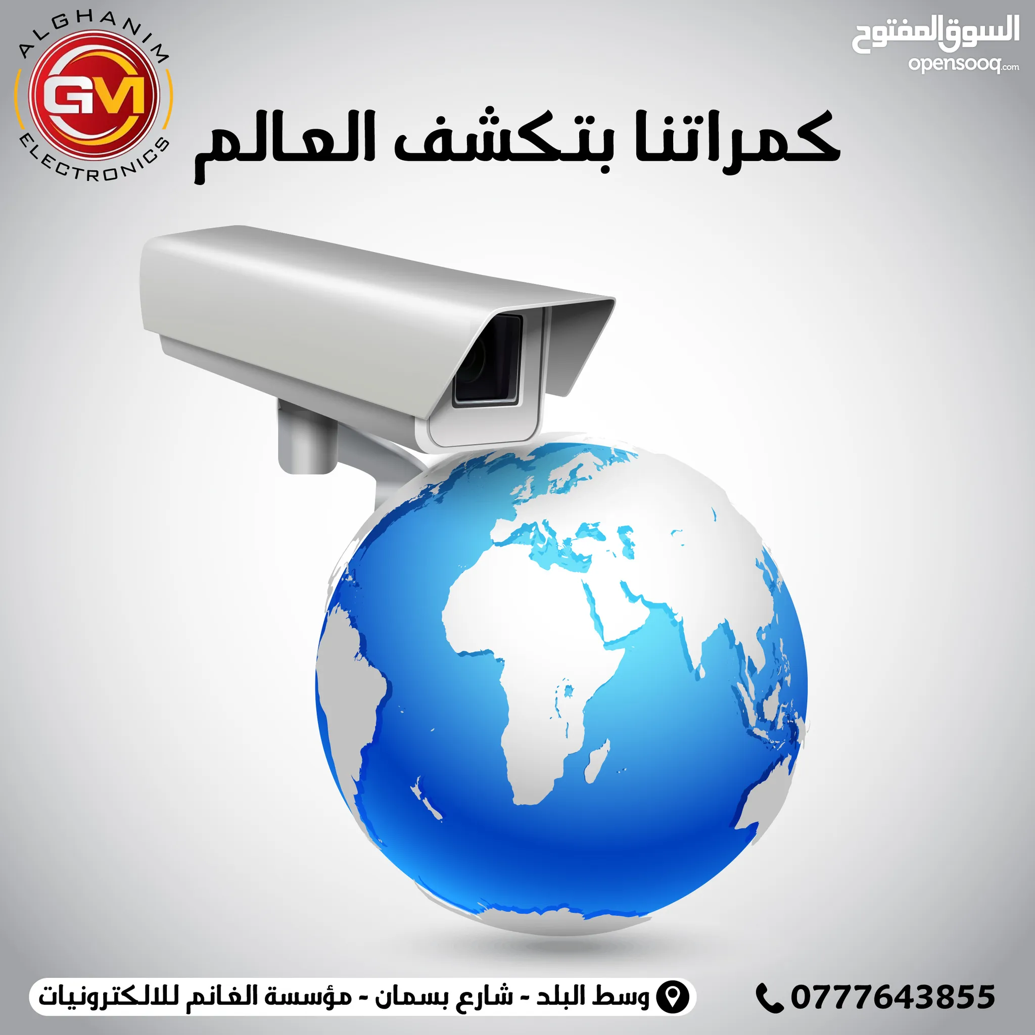 الكترونيات : أنظمة حماية ومراقبة : (صفحة 10) : عمان | السوق المفتوح
