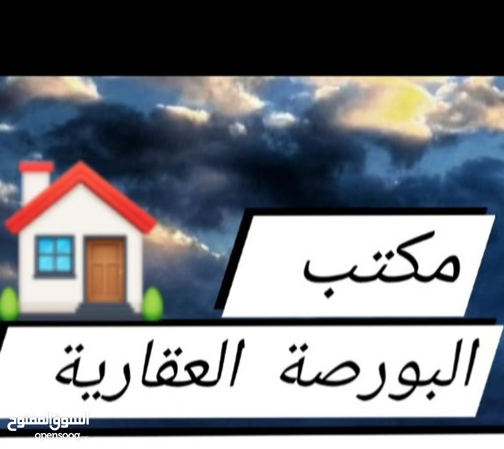 بيوت للبيع : منازل مودرن : مفروش : غير مفروش : افضل الاسعار في عمان شفا  بدران | السوق المفتوح