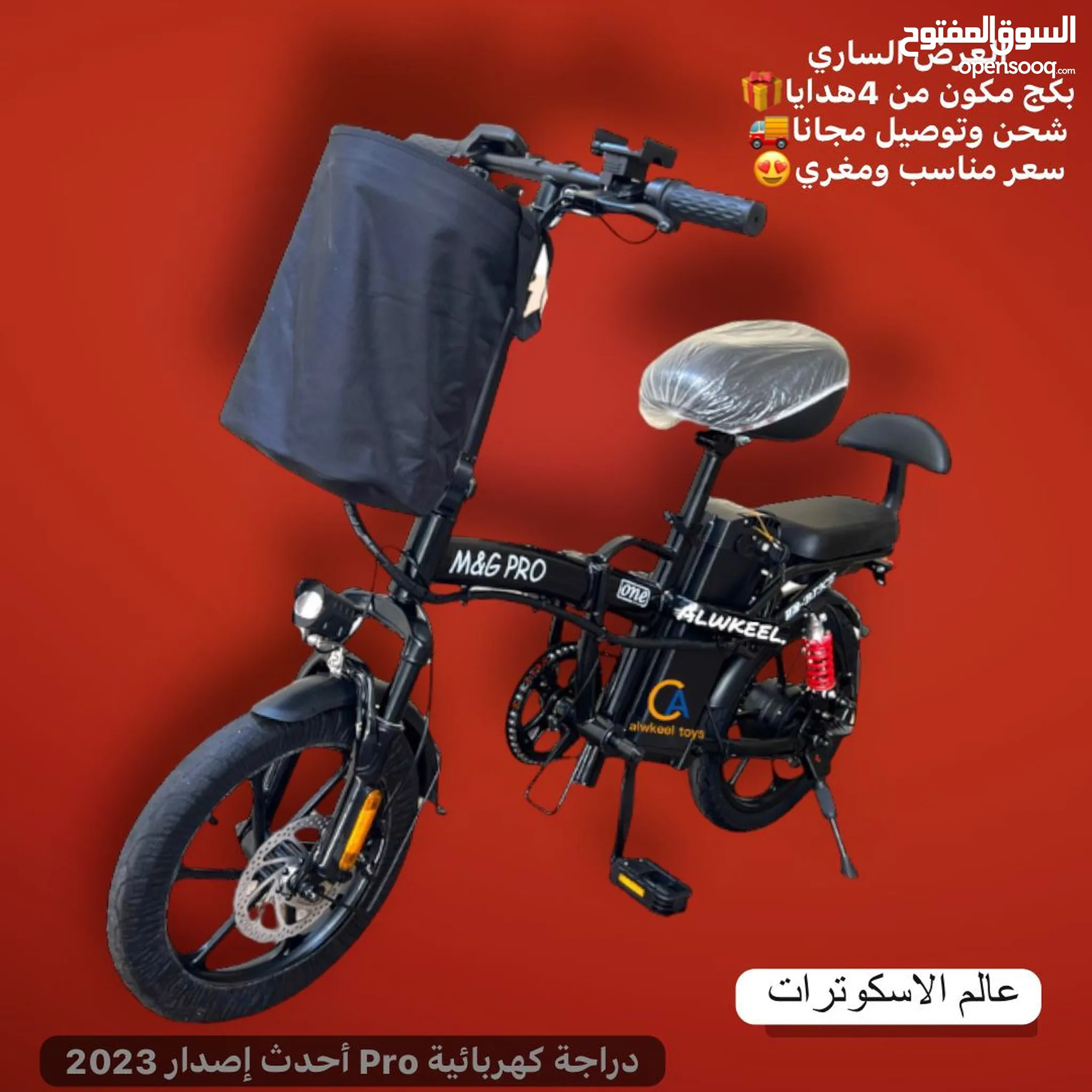 دراجات كهربائية للبيع في السعودية - دراجة كهربائية للكبار والصغار : أفضل  سعر | السوق المفتوح