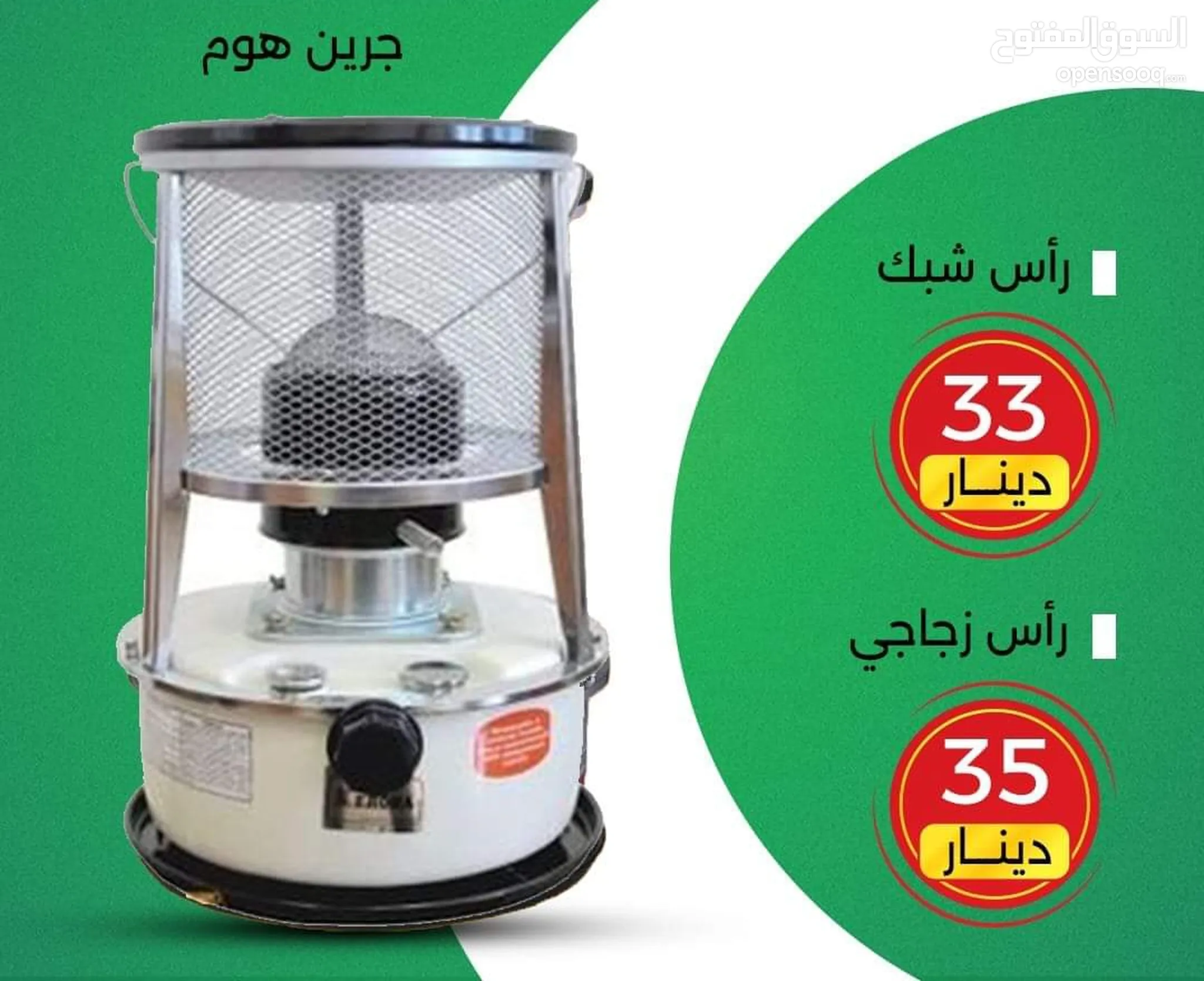 صوبة كاز - أفضل أسعار صوبات الكاز في الأردن على السوق المفتوح