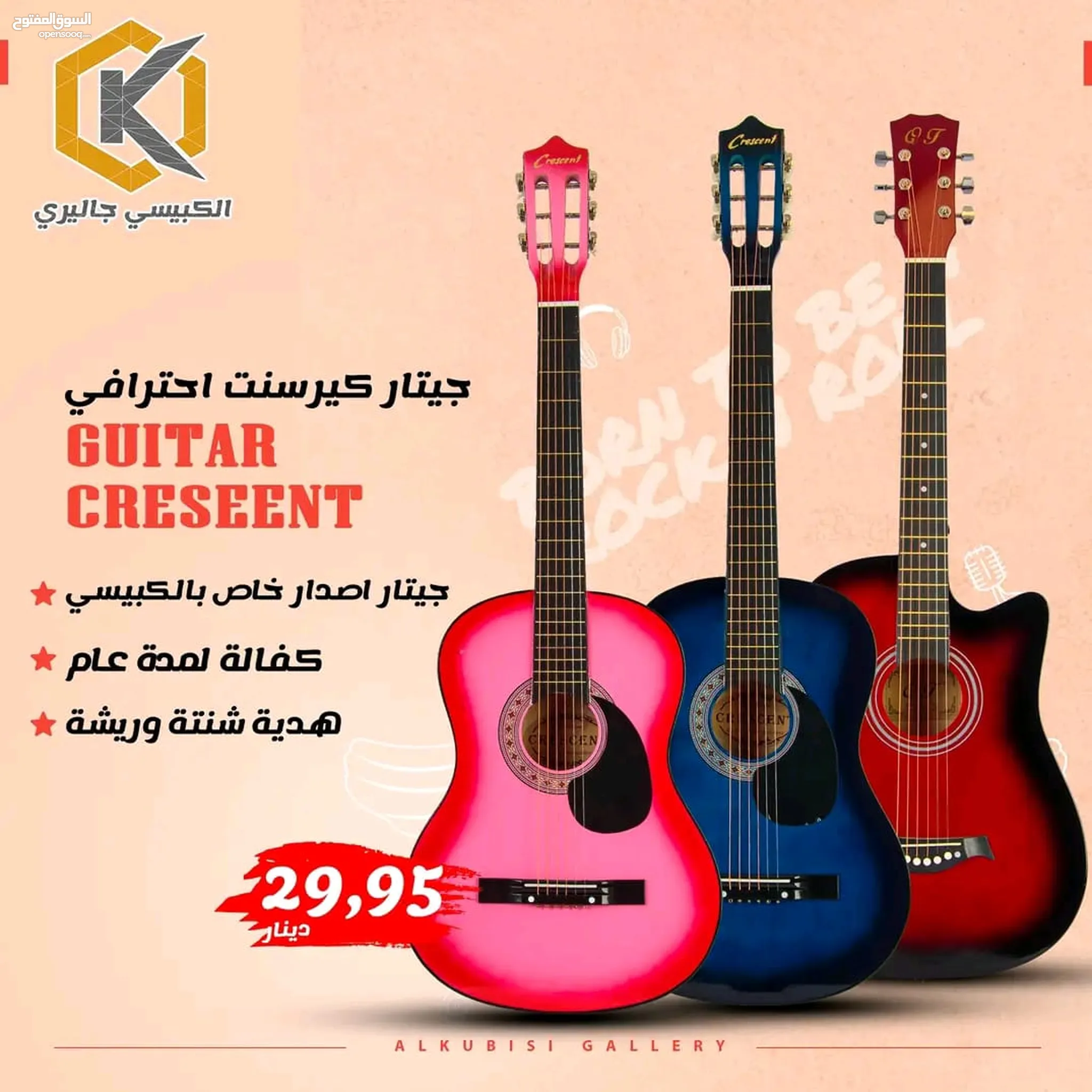جيتار و عود للبيع : الات موسيقية : افضل الاسعار في الأردن | السوق المفتوح