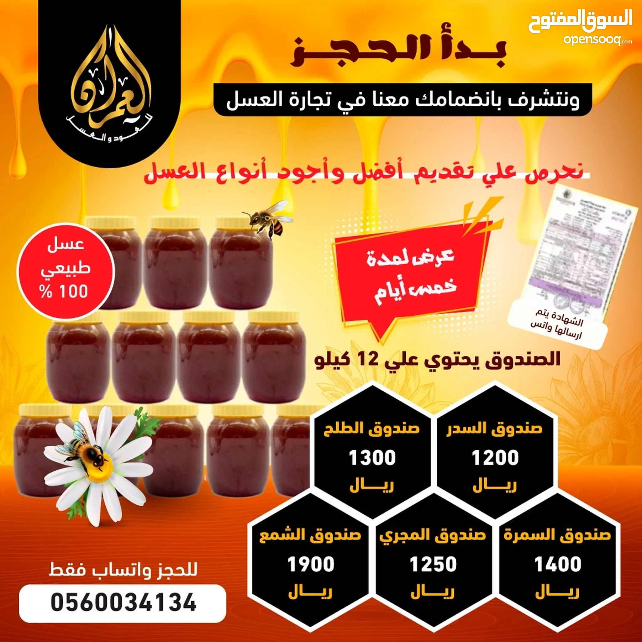موقع #1 لبيع العسل : افضل الانواع للبيع : ارخص الاسعار : عسل مانوكا :اسود  عسل ابيض في الرياض