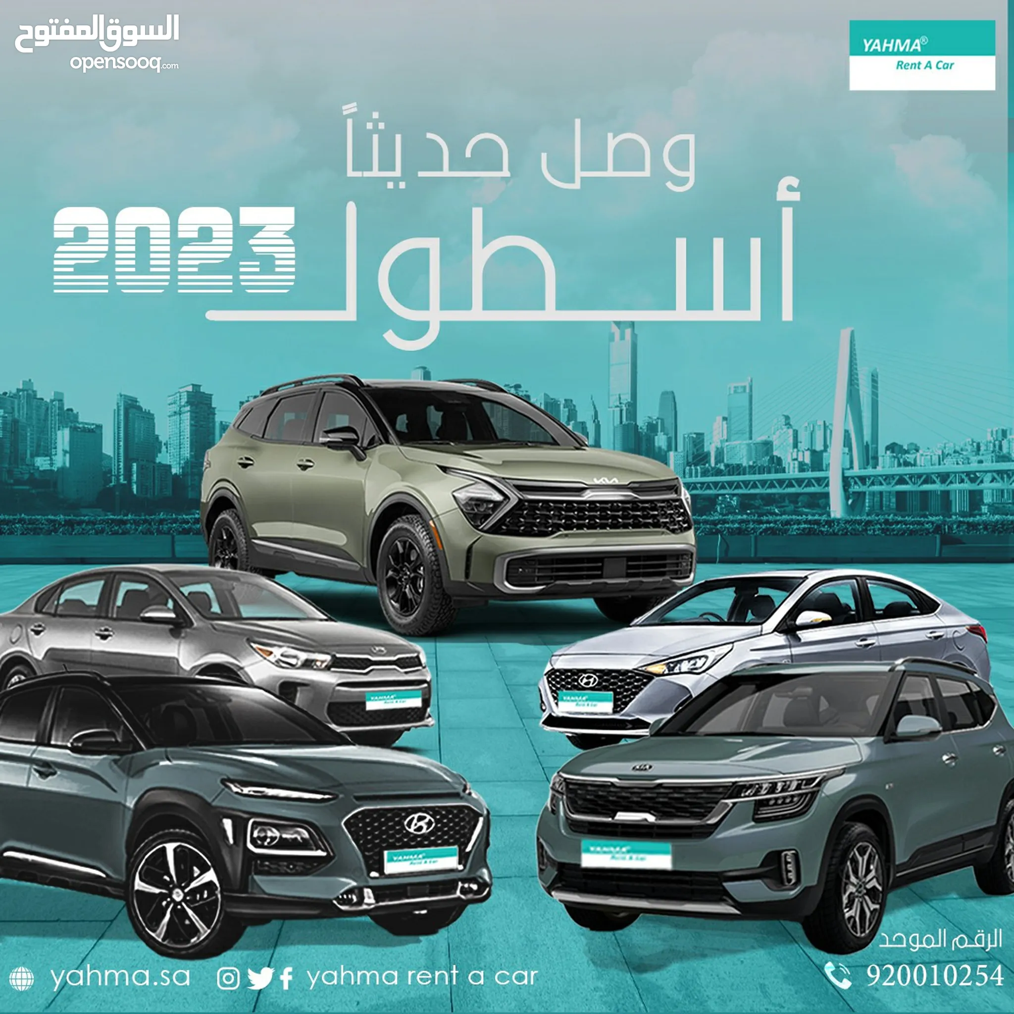 تأجير سيارات في الرياض : مكتب تأجير سيارات : ايجار : يومي, شهري : أفضل سعر  | السوق المفتوح