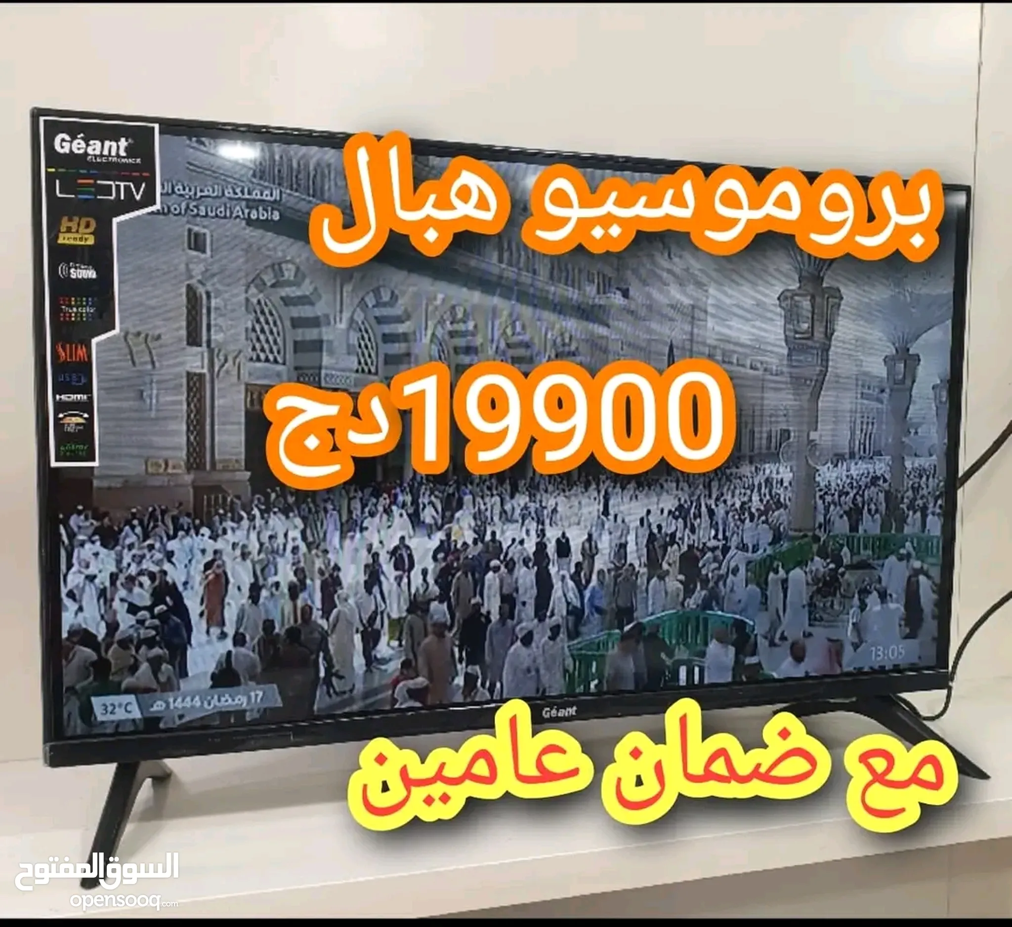 أجهزة تلفاز وشاشات للبيع في الجزائر | السوق المفتوح