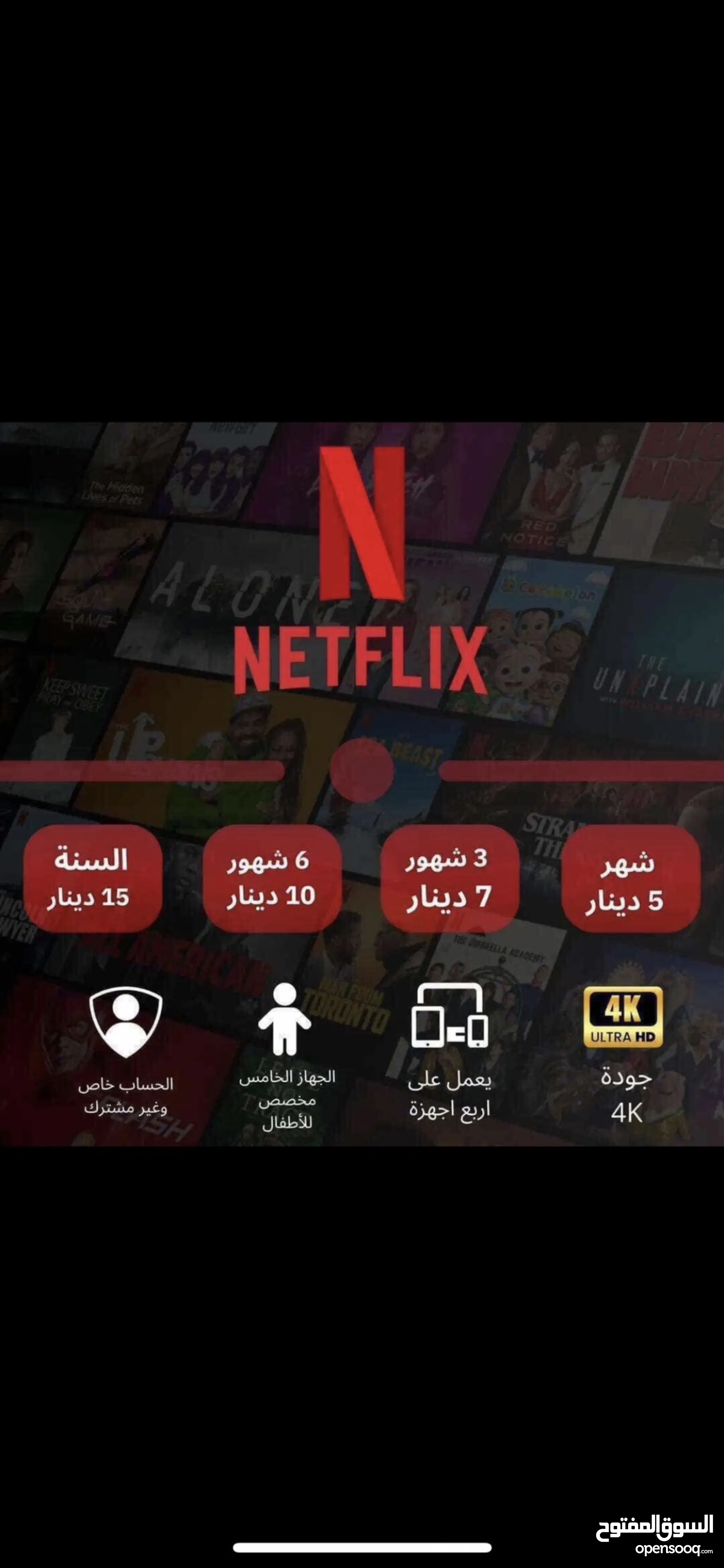 Netflix Accounts for Sale in Jordan Netflix Mobile Account