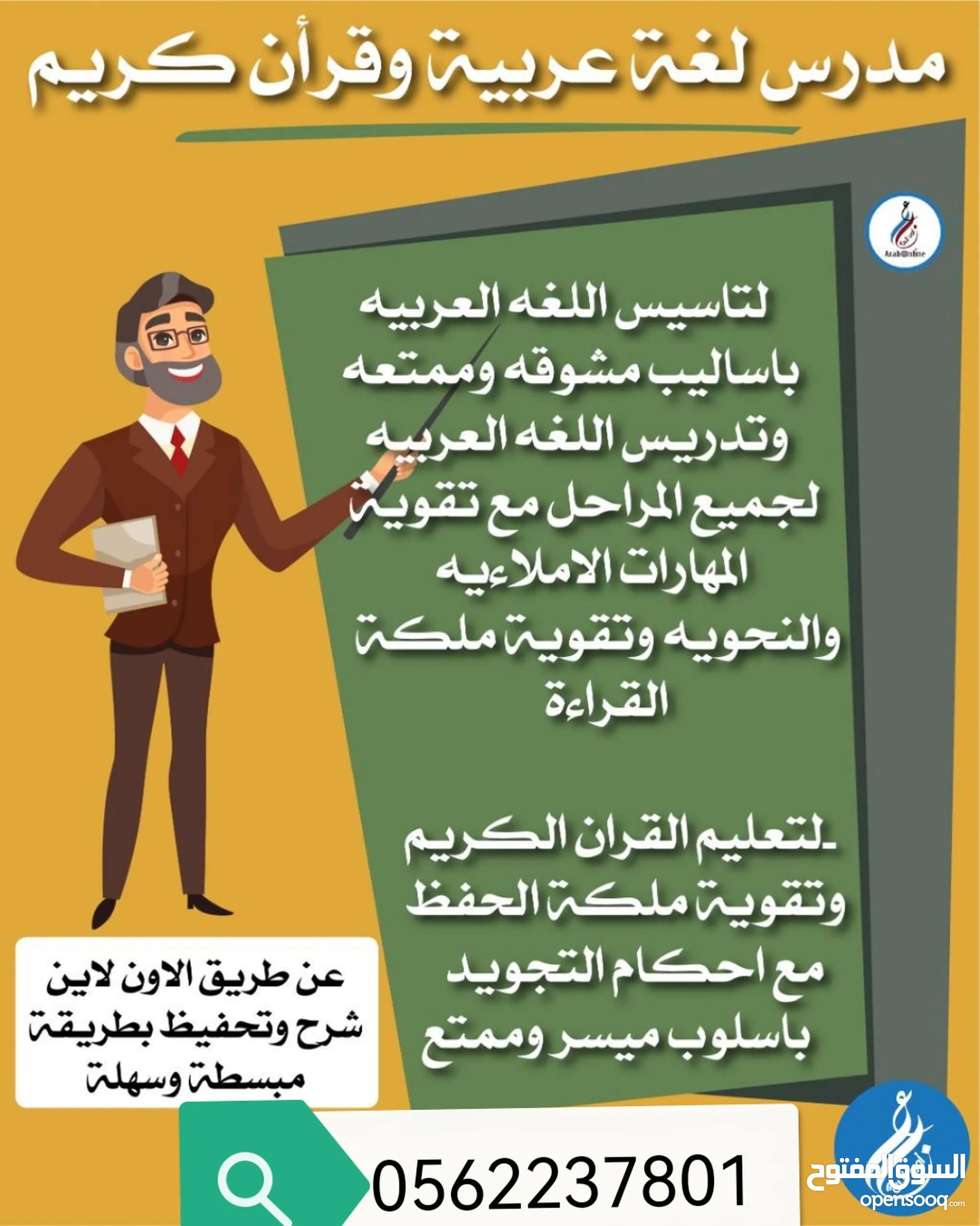 مدرس عربي : دروس خصوصية : دبي : ابتدائي و ثانوي | السوق المفتوح