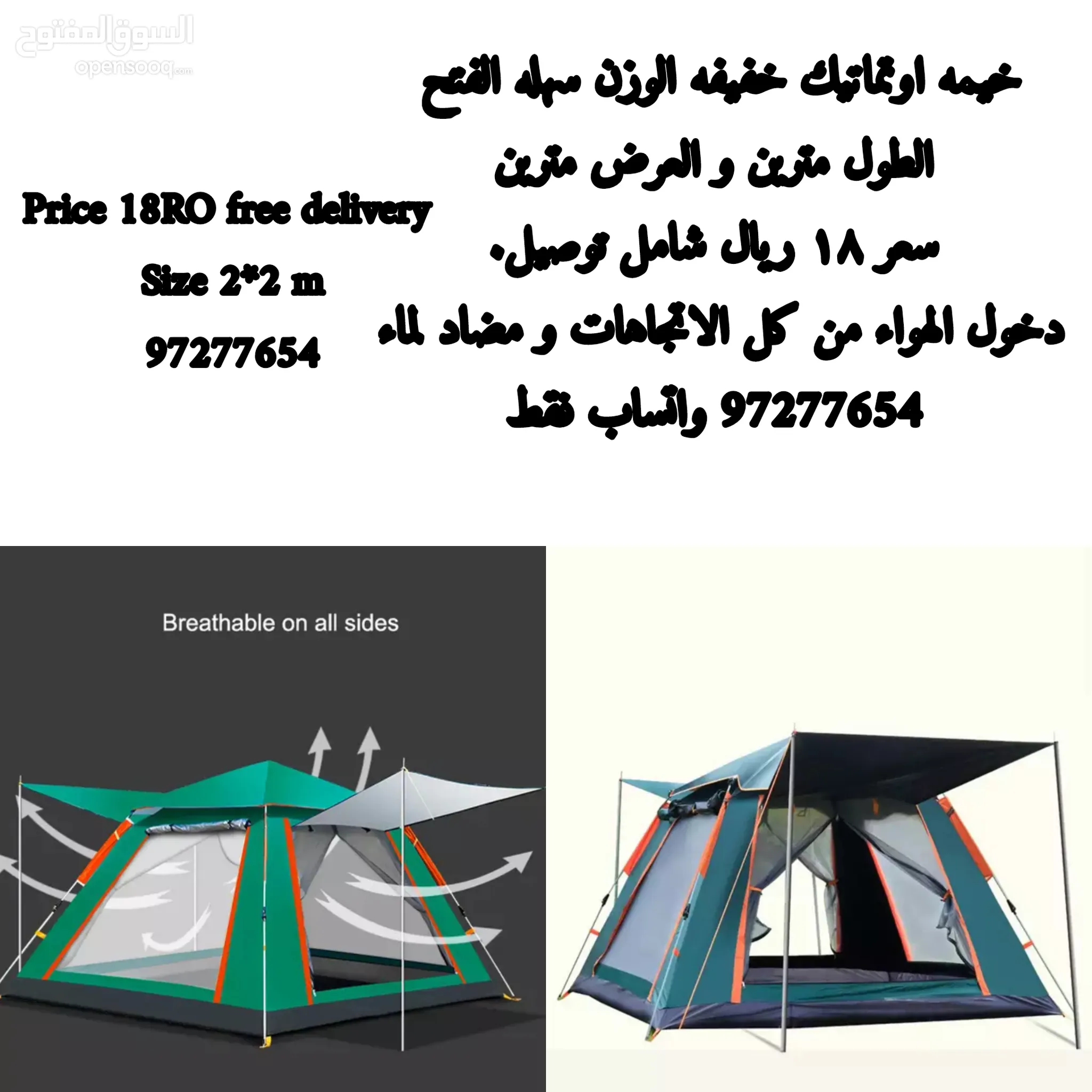 خيام للبيع بسعر رخيص - لوازم تخييم في مسقط : خيمة صغيرة للبيع | السوق  المفتوح