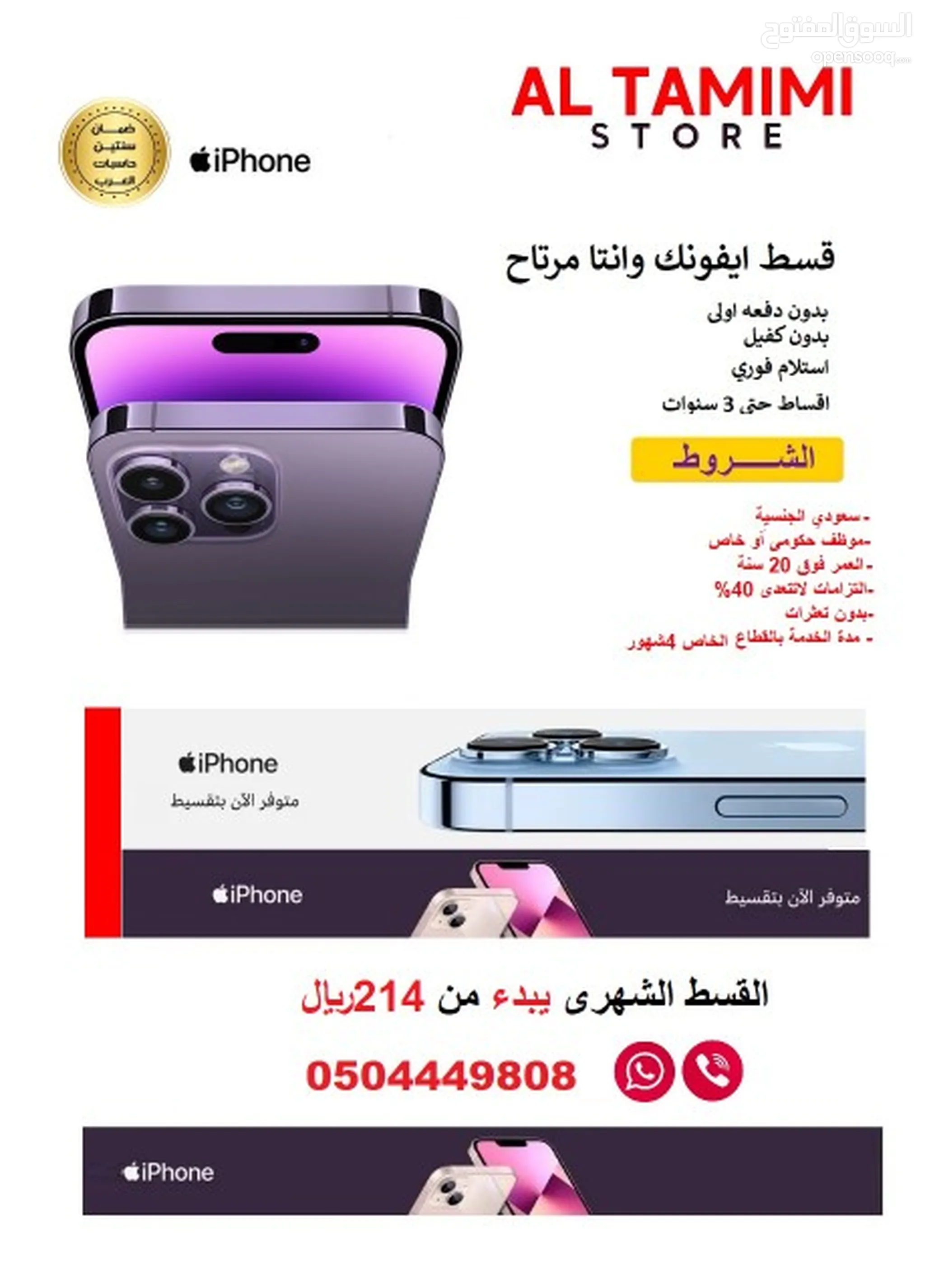 موبايلات ايفون للبيع : جوالات ايفون x : ايفون 11 : ارخص الاسعار في السعودية  | السوق المفتوح