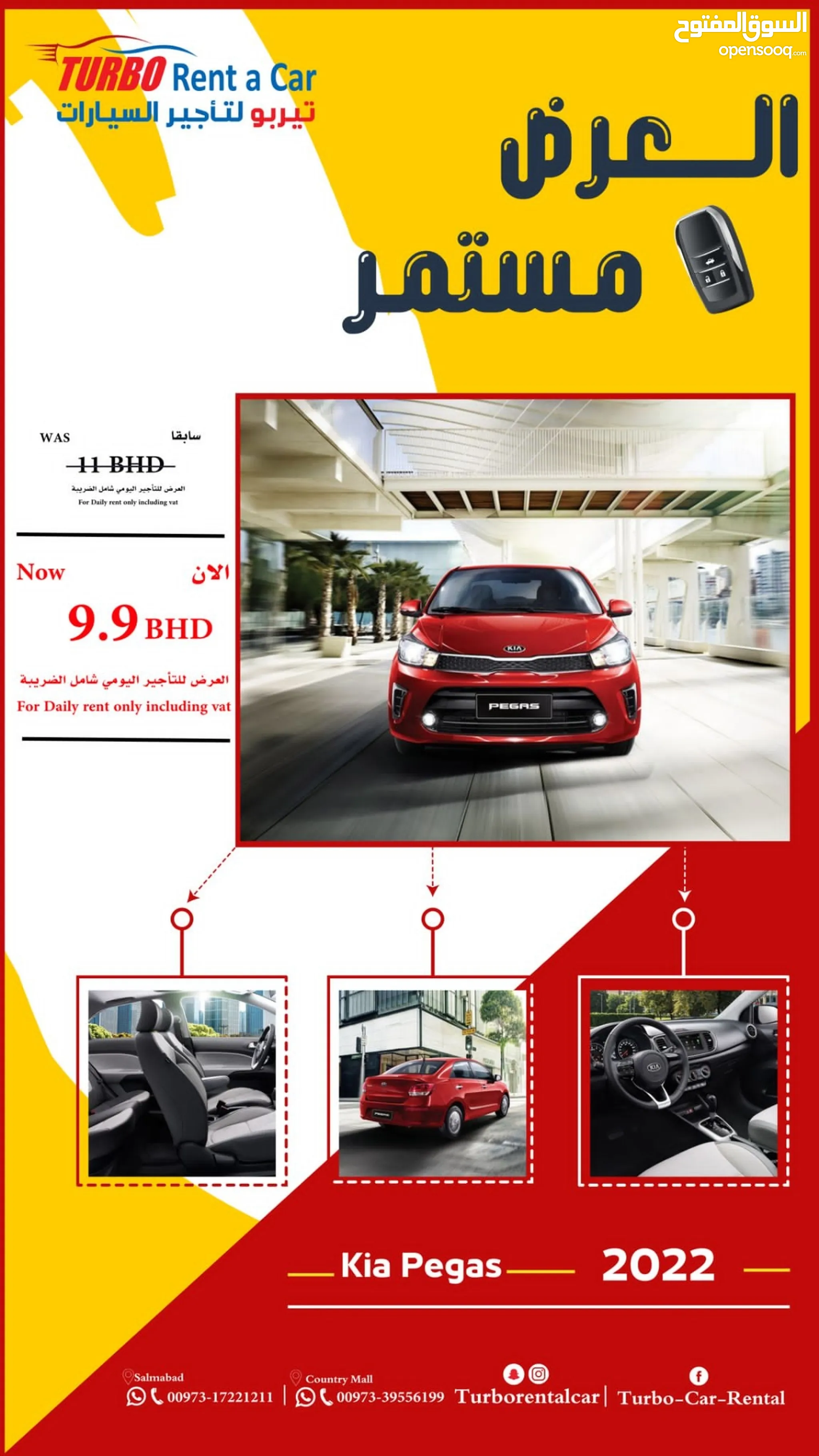 سيارات للايجار : مكاتب تأجير سيارات : أفضل الأسعار في البحرين | السوق  المفتوح