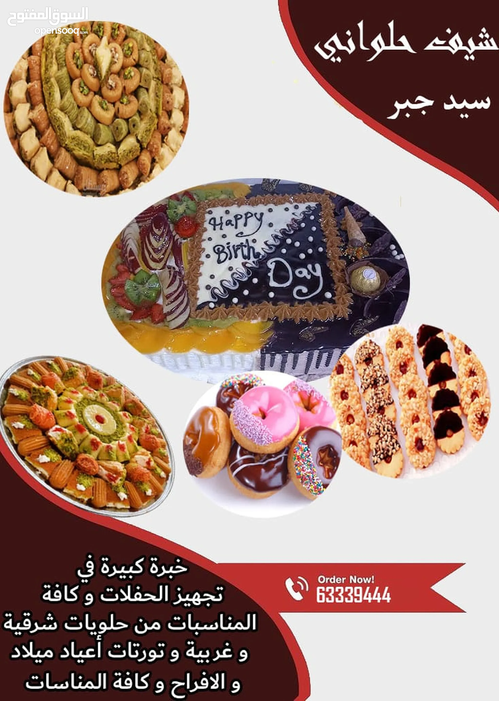 موقع #1 في الكويت لبيع الحلويات : حلويات تورينو : حلويات كيك : ارخص الاسعار  : افضل الانواع | السوق المفتوح