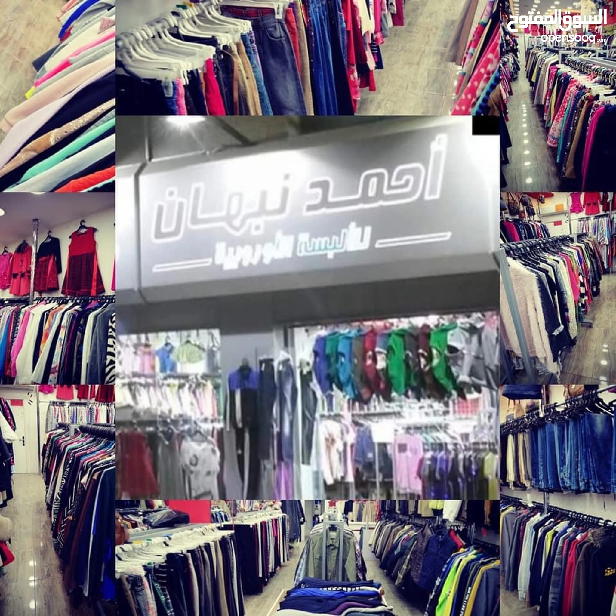 ملابس اخرى للبيع في الأردن | السوق المفتوح