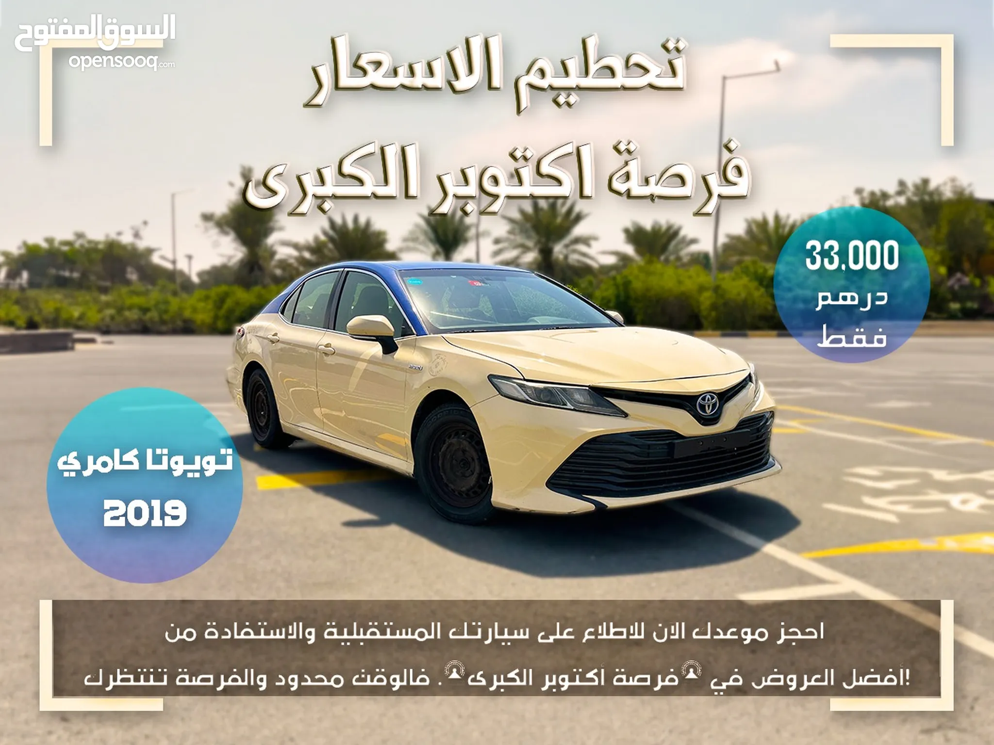 تويوتا للبيع : سيارات تويوتا كامري : لاند كروزر : كورولا : ارخص الاسعار في  الإمارات | السوق المفتوح