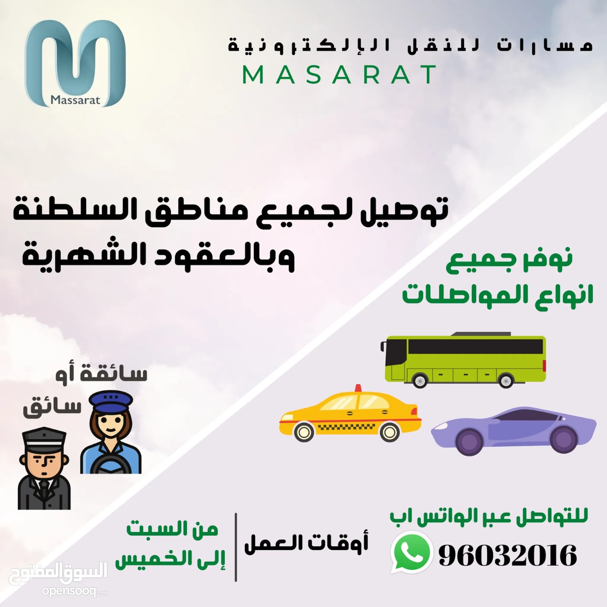 نوصلك من مسقط إلى العالم – خدمة توصيل موثوقة داخل وخارج السلطنة - ميزات خدمة التوصيل
