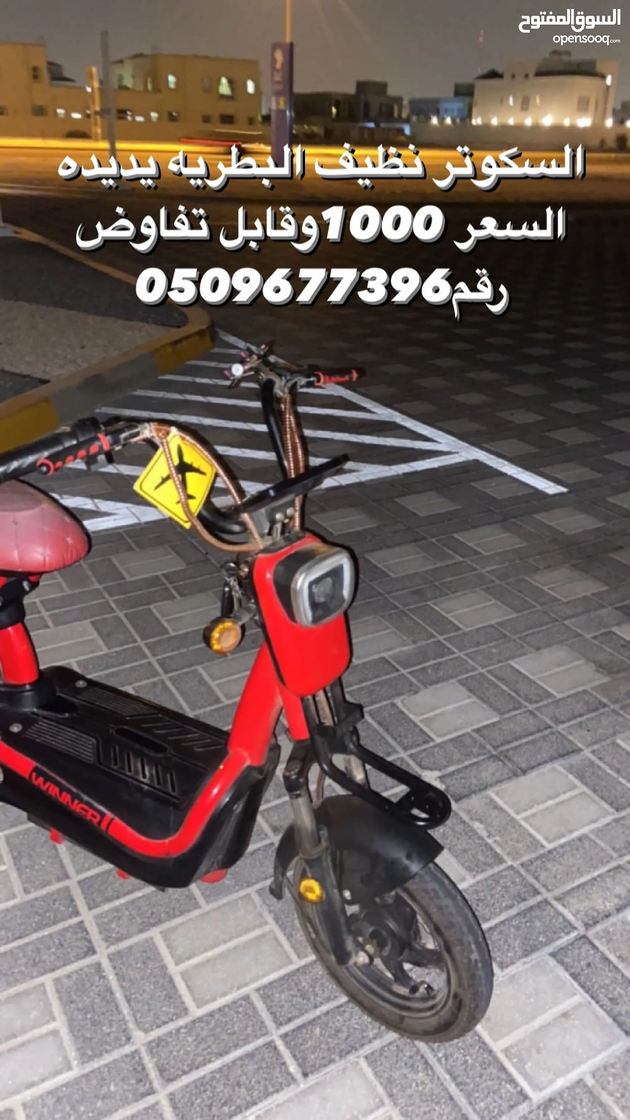 دراجات كهربائية للبيع في أبو ظبي - دراجة كهربائية للكبار والصغار : أفضل سعر  | السوق المفتوح