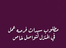 فرصه عمل في المنزل للسيدات فرصه عمل في المنزل للسيدات