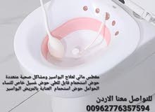 مغطس مائي لعلاج البواسير ومشاكل صحية متعددة  حوض استحمام قابل للطي حوض غسيل خاص للنساء الحوامل حوض ا