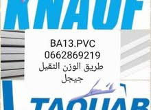 بيع بلاكو بلاطر وجميع الأسقف بيع بلاكو بلاطر وجميع الأسقف