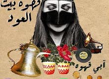 بيت العود لقهوه والبهارات بيت العود لقهوه والبهارات