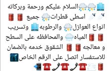 اسطى قطران عازل اسطى قطران عازل