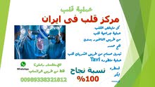 عملیة قلب متطوره في أيران عملیة قلب متطوره في أيران