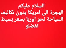 السلام عليكم الهجرة الى امريكا بدون تكاليف السلام عليكم الهجرة الى امريكا بدون تكاليف