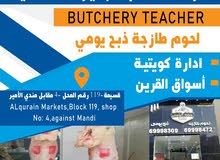 جزارة المعلم جزارة المعلم