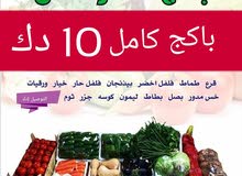 باكيج خضار كامل 10 دك باكيج خضار كامل 10 دك