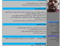 محاسب خبرةيبحث عن عمل محاسب خبرةيبحث عن عمل
