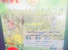 زيت زيتون فلسطيني جديد خير السنه معصور عالبارد من جبال نابلس للتواصل واتس اب زيت زيتون فلسطيني جديد خير السنه معصور عالبارد من جبال نابلس للتواصل واتس اب
