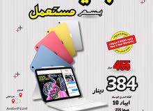 Apple iPad 10 256 GB in Amman